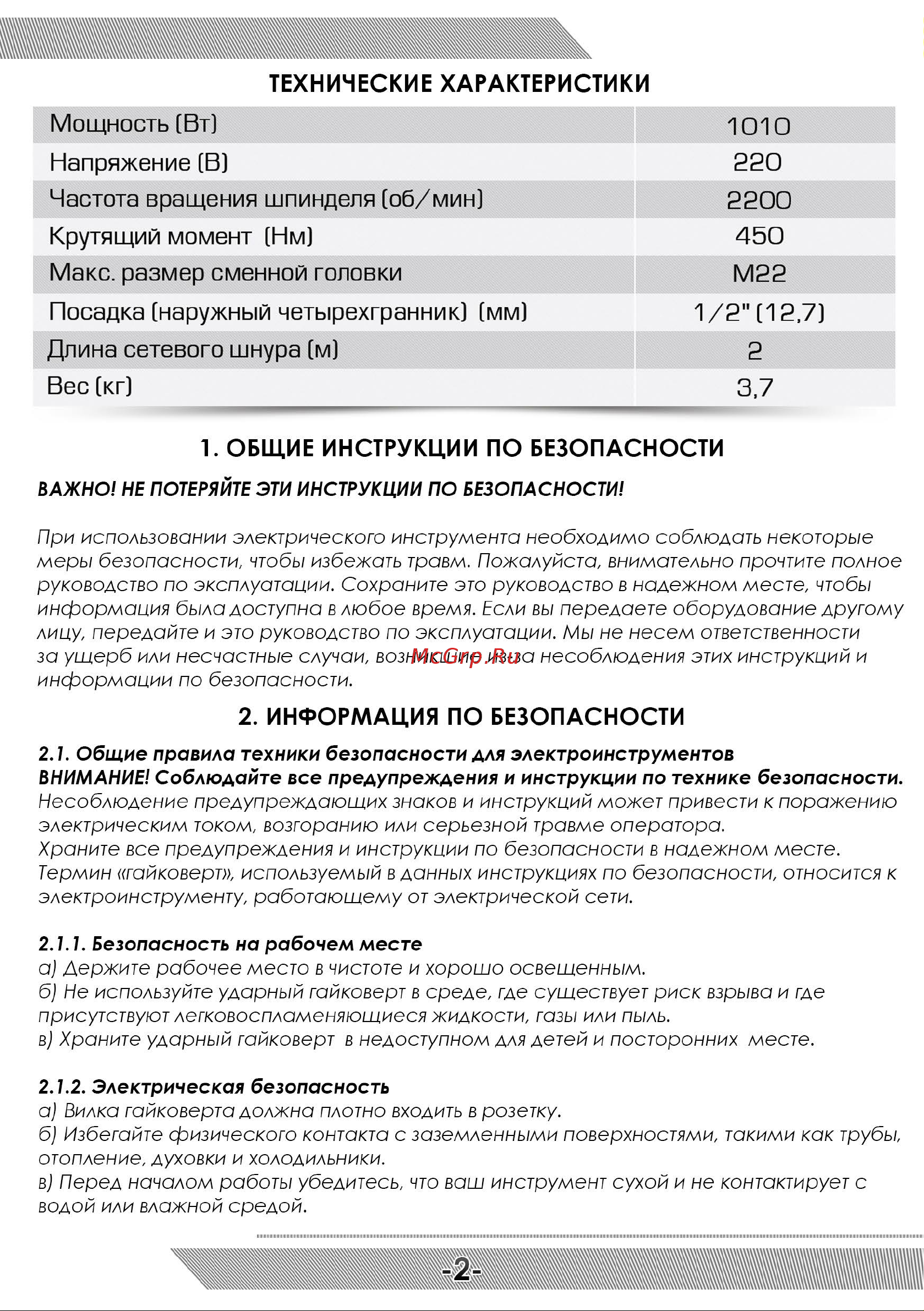 Messer IW-501 05-40-501 Инструкция к гайковерту MESSER IW-501 онлайн [3/12] 841740