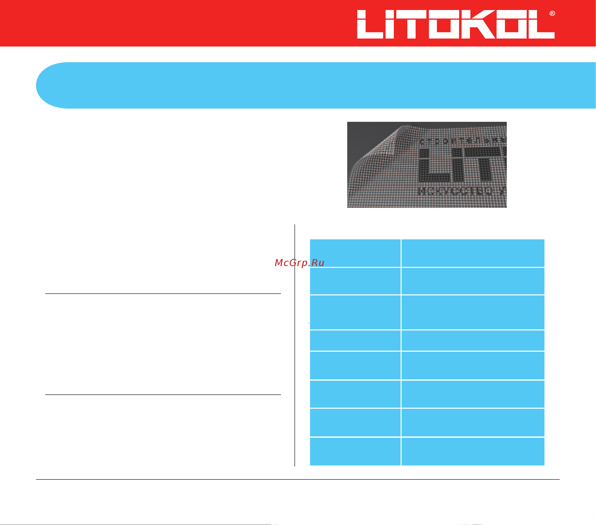 Litokol 356530001 Техническое описание онлайн
