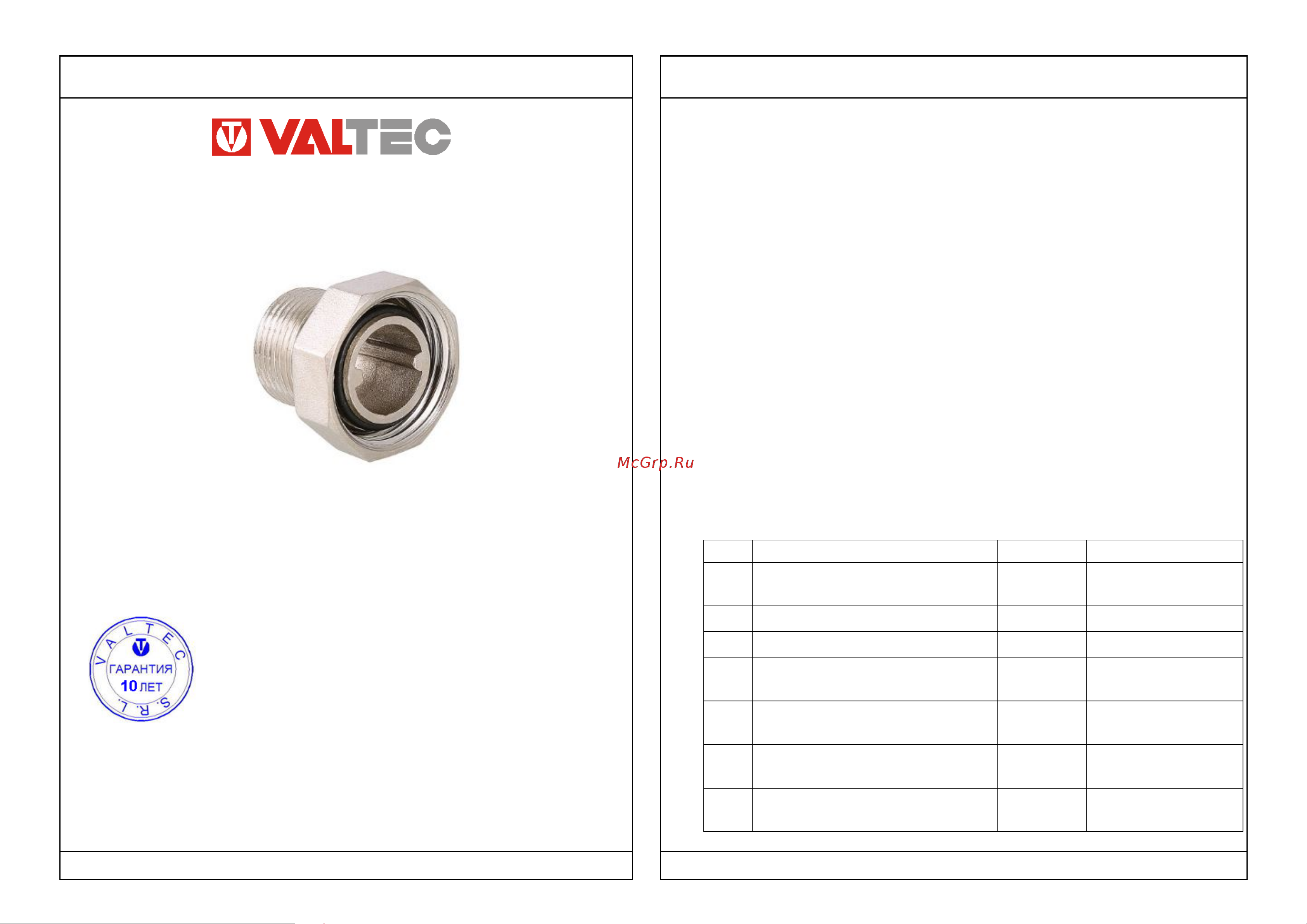 Valtec 1/2 с накидной гайкой VTr.015.N.04 Паспорт онлайн