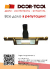 DOOR-TOOL А.8.10 Паспорт шаблона А.8.10