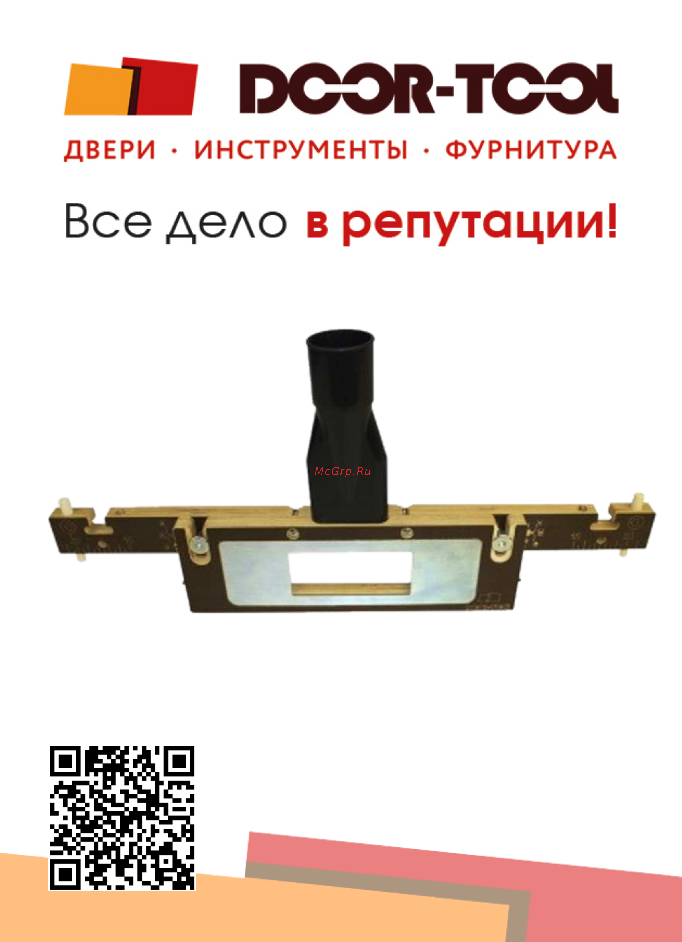 DOOR-TOOL А.8.10 Паспорт шаблона А.8.10 онлайн
