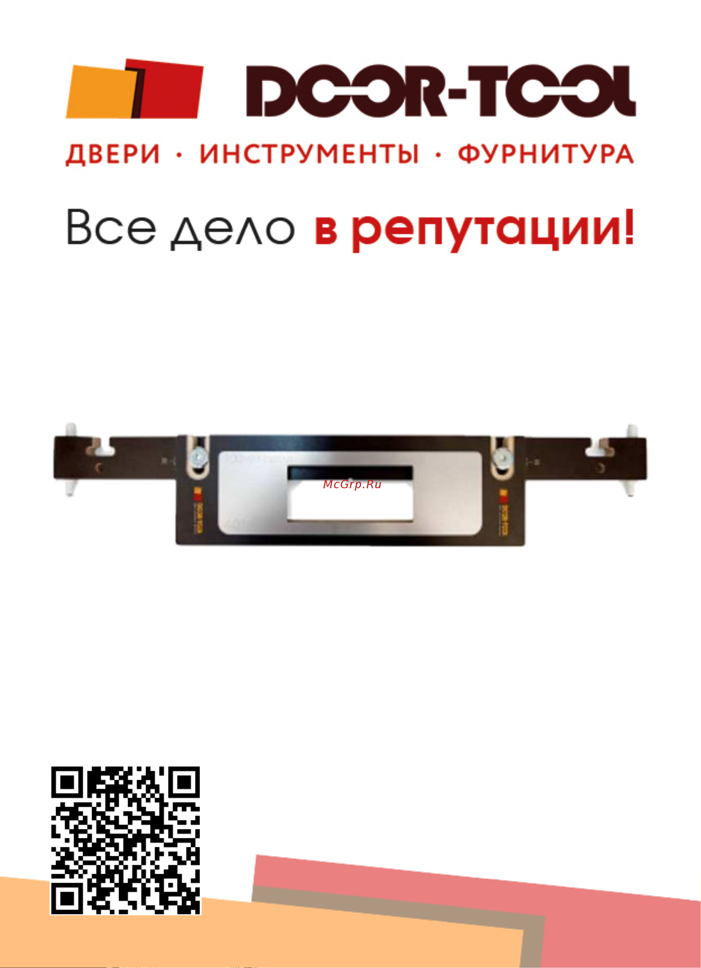 DOOR-TOOL А.8.04 Паспорт шаблона А.8.04 онлайн