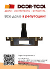 DOOR-TOOL А.8.09 Паспорт шаблона А.8.09