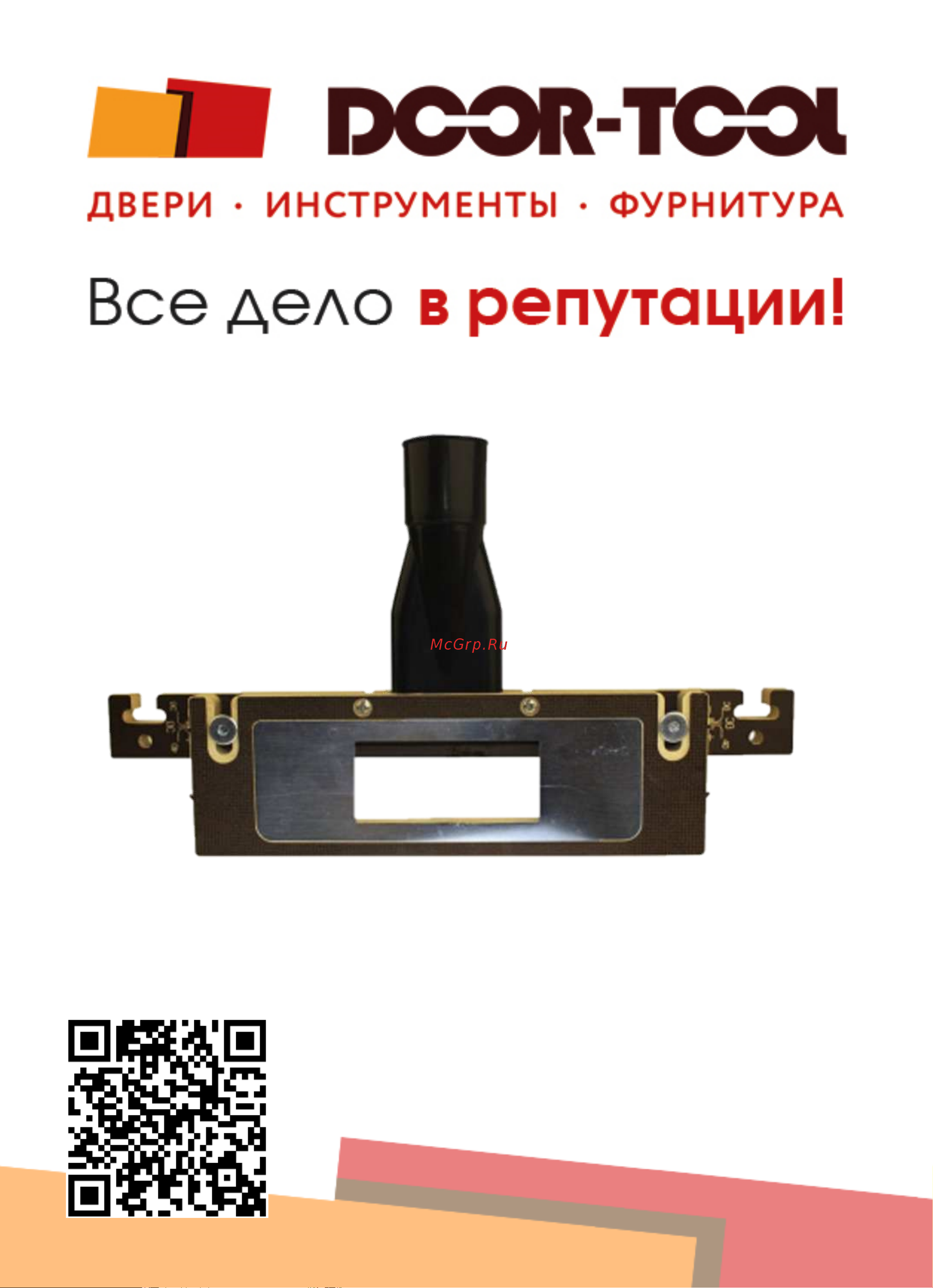 DOOR-TOOL А.8.09 Паспорт шаблона А.8.09 онлайн