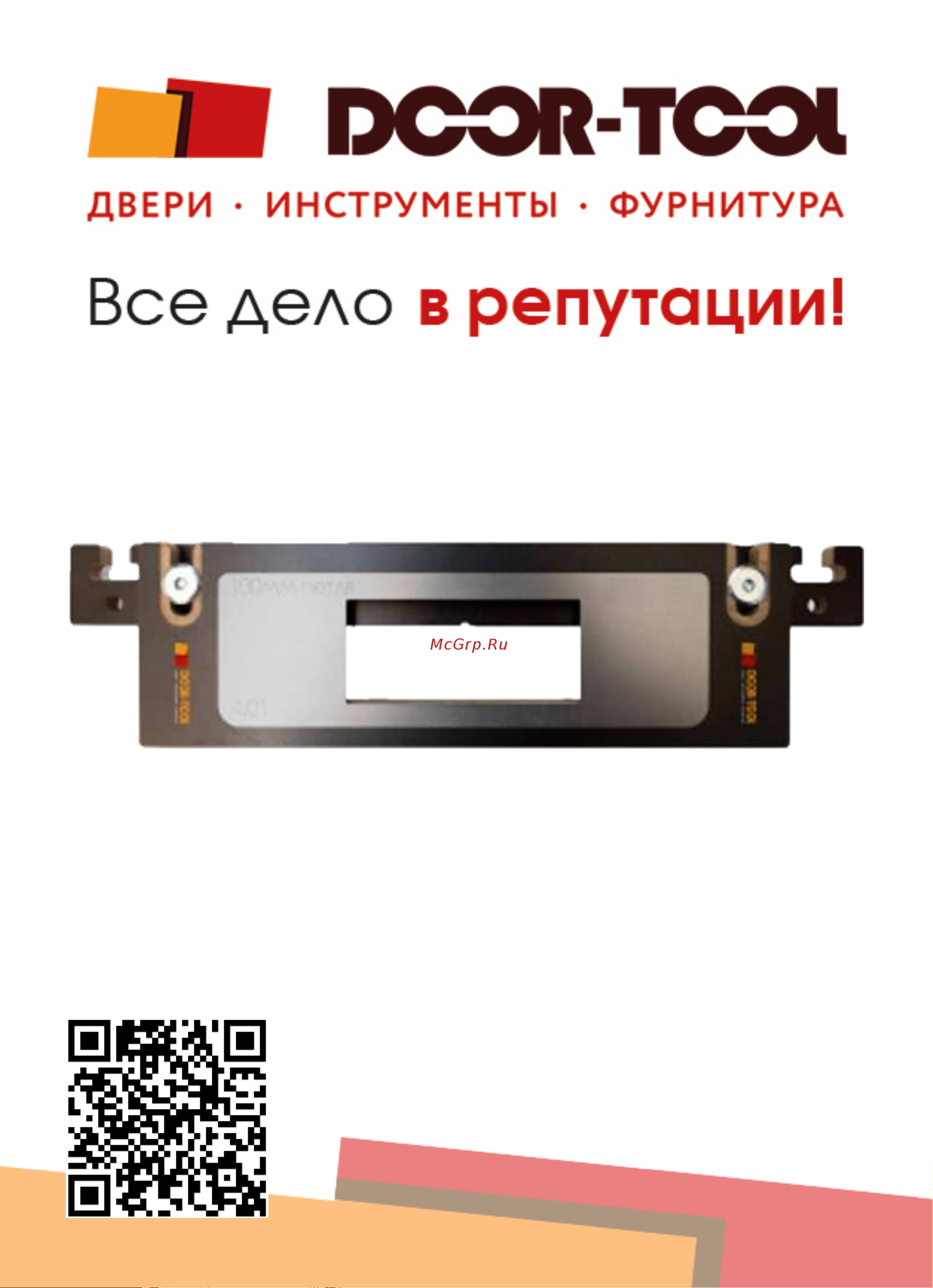 DOOR-TOOL А.8.02 Паспорт шаблона А.8.02 онлайн