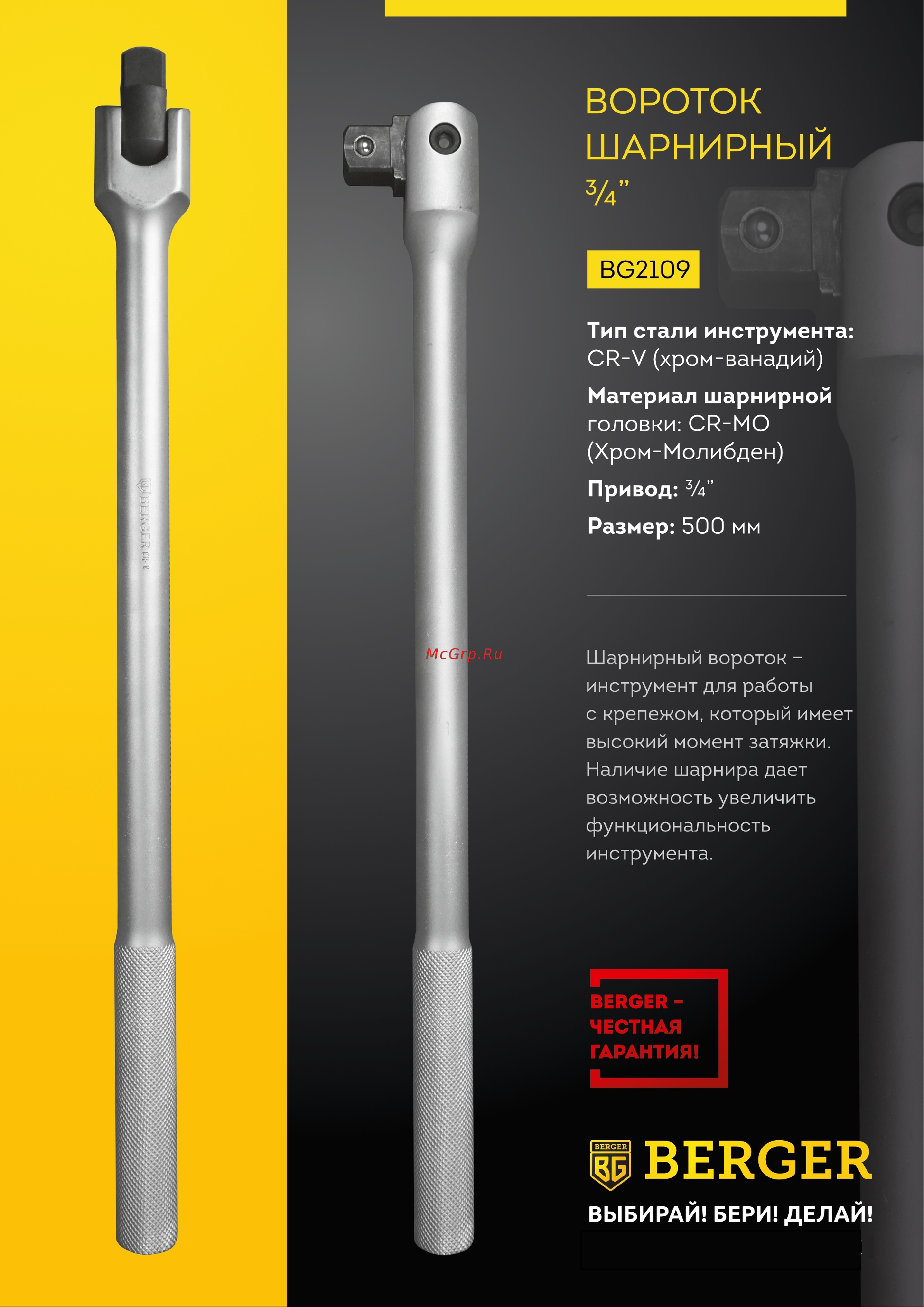 Berger BG BG2109 Листовка онлайн