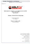 VALFEX PREMIUM для воды, 1/2" ВР/ВР, рычаг VF.292.NR1.012.PREMIUM Паспорт