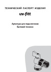 Uni-Fitt ННВ 1/2" x 3/4" х 1/2", проходной, для стиральных машин, флажок, хром 182C2320 Инструкция к Uni-Fitt 182C2320