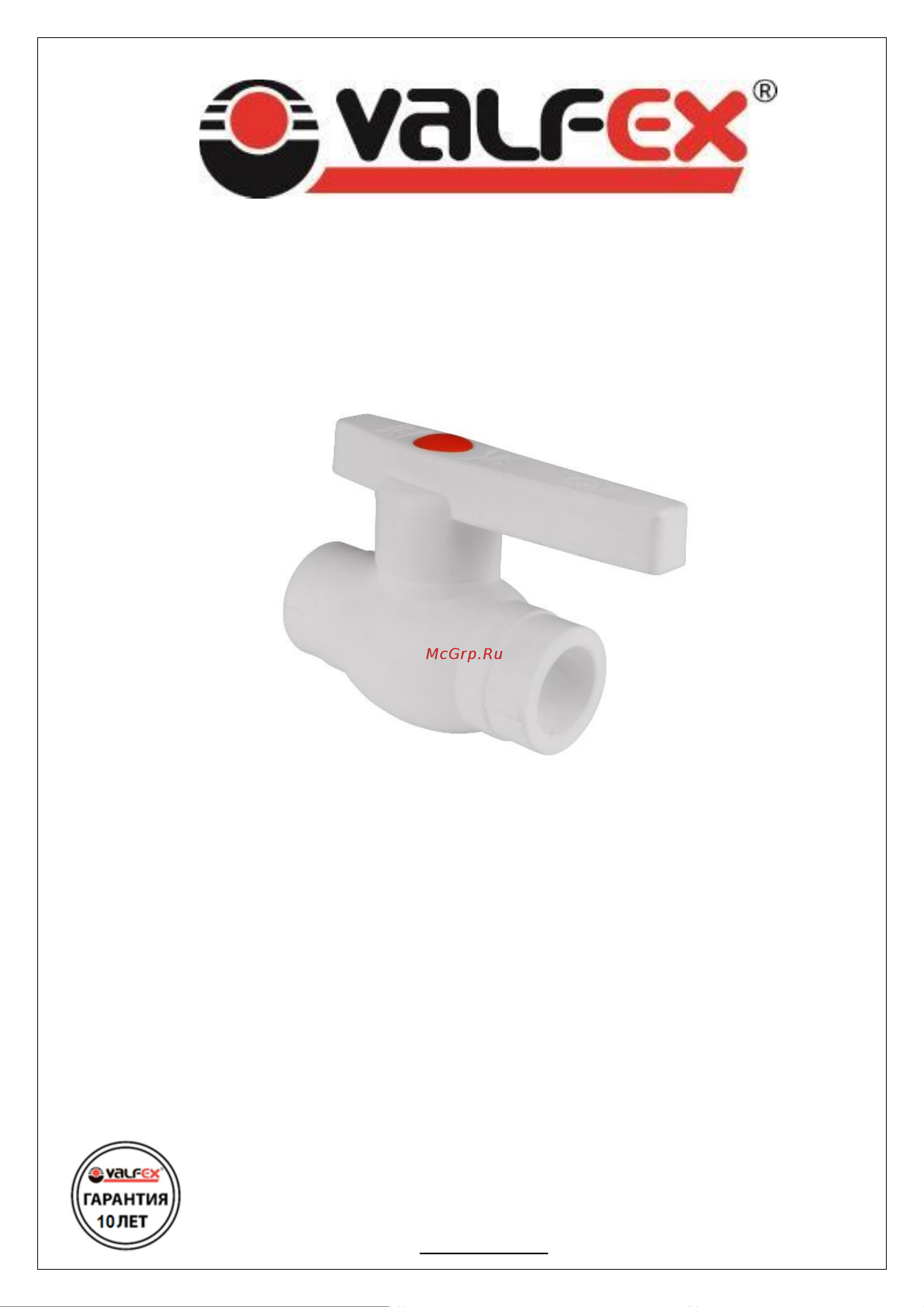 VALFEX PP-R OPTIMA белый, 20 мм 10145020 007-8303 Инструкция к Valfex 10145020 007-8303 онлайн