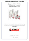 VALFEX PP-R OPTIMA белый, 40 мм 10145040 007-8306 Инструкция к Valfex 10145040 007-8306