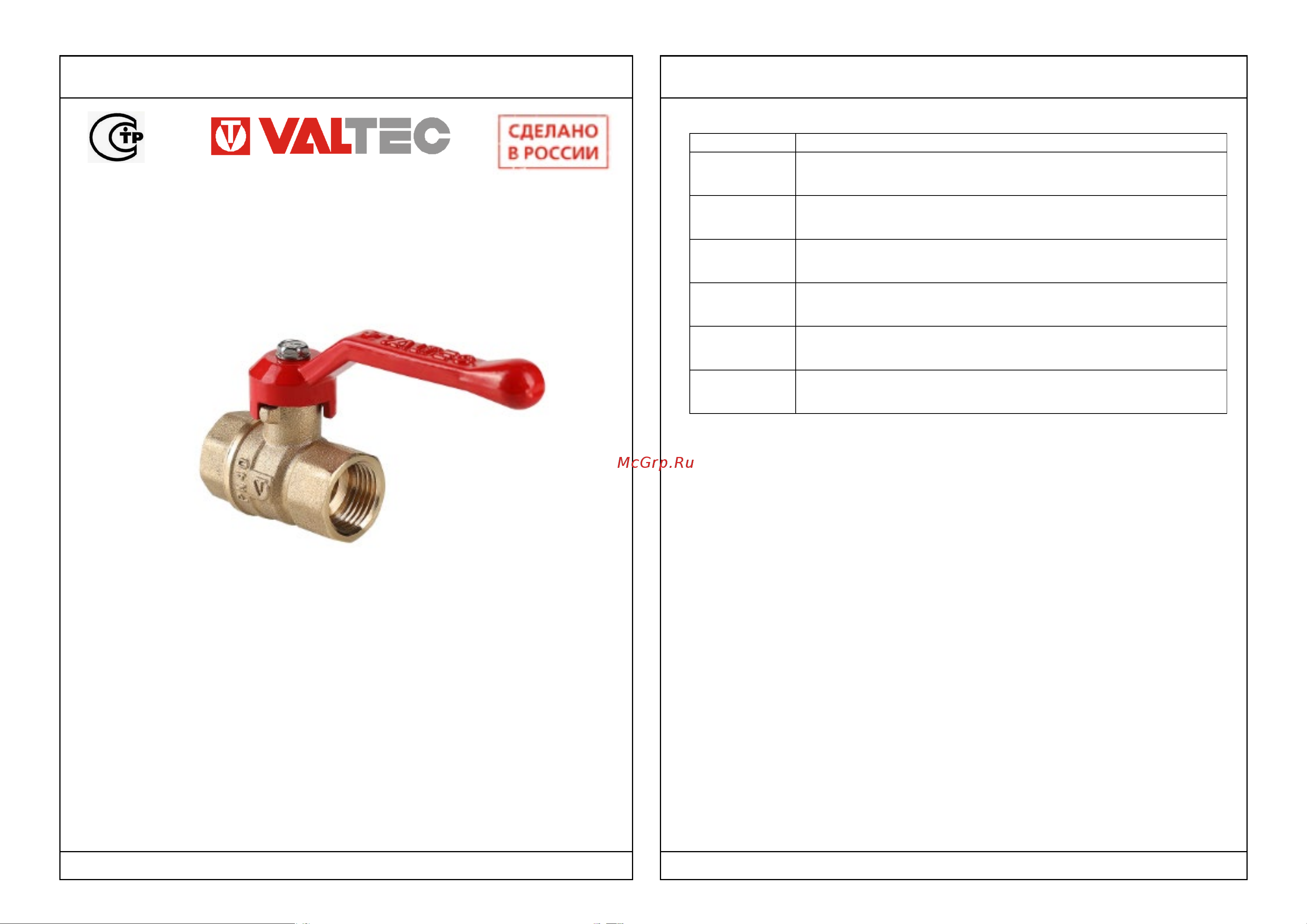 Valtec СТАНДАРТ, рукоятка бабочка 3/4, вн.-вн. VT.122.G.05 Инструкция онлайн