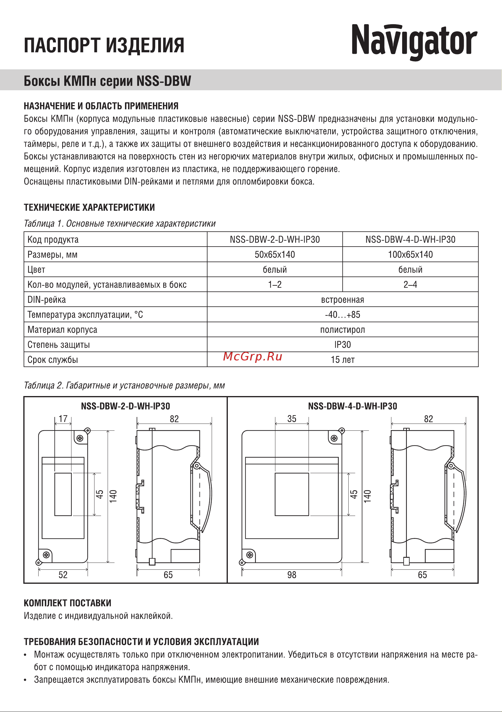 Navigator 93 414 nss-dbw-4-d-wh-ip30 кмпн 2/4 93414 Инструкция к товару онлайн