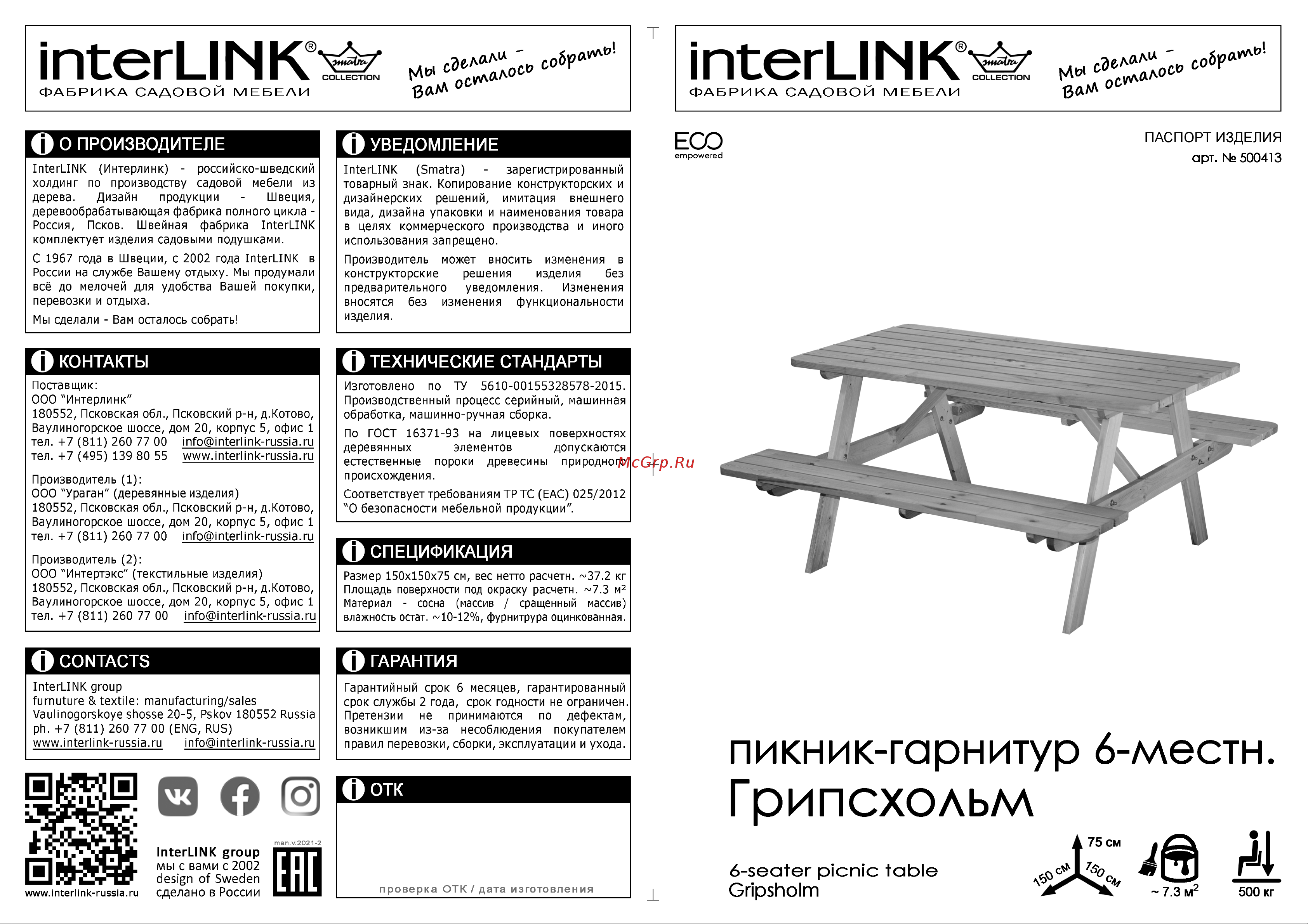 InterLink ГРИПСХОЛЬМ 600413 Схема сборки онлайн