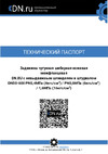 DN.ru ДУ500 Ру10 ножевая чугунная межфланцевая двухсторонняя с редуктором D040-03188 Инструкция