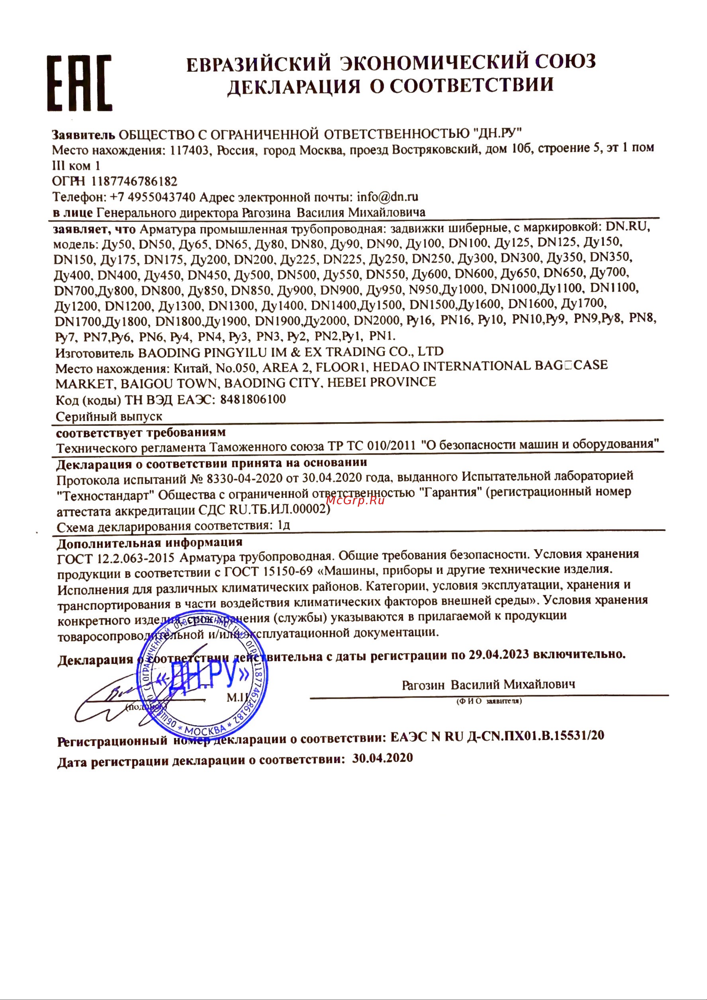 DN.ru ДУ500 Ру10 ножевая чугунная межфланцевая двухсторонняя с редуктором D040-03188 Инструкция онлайн