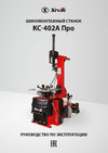 Sivik 10-24", 380В, синий, КС-402А ПРО 2000007923188 Инструкция к Sivik КС-402А ПРО 2000007923188