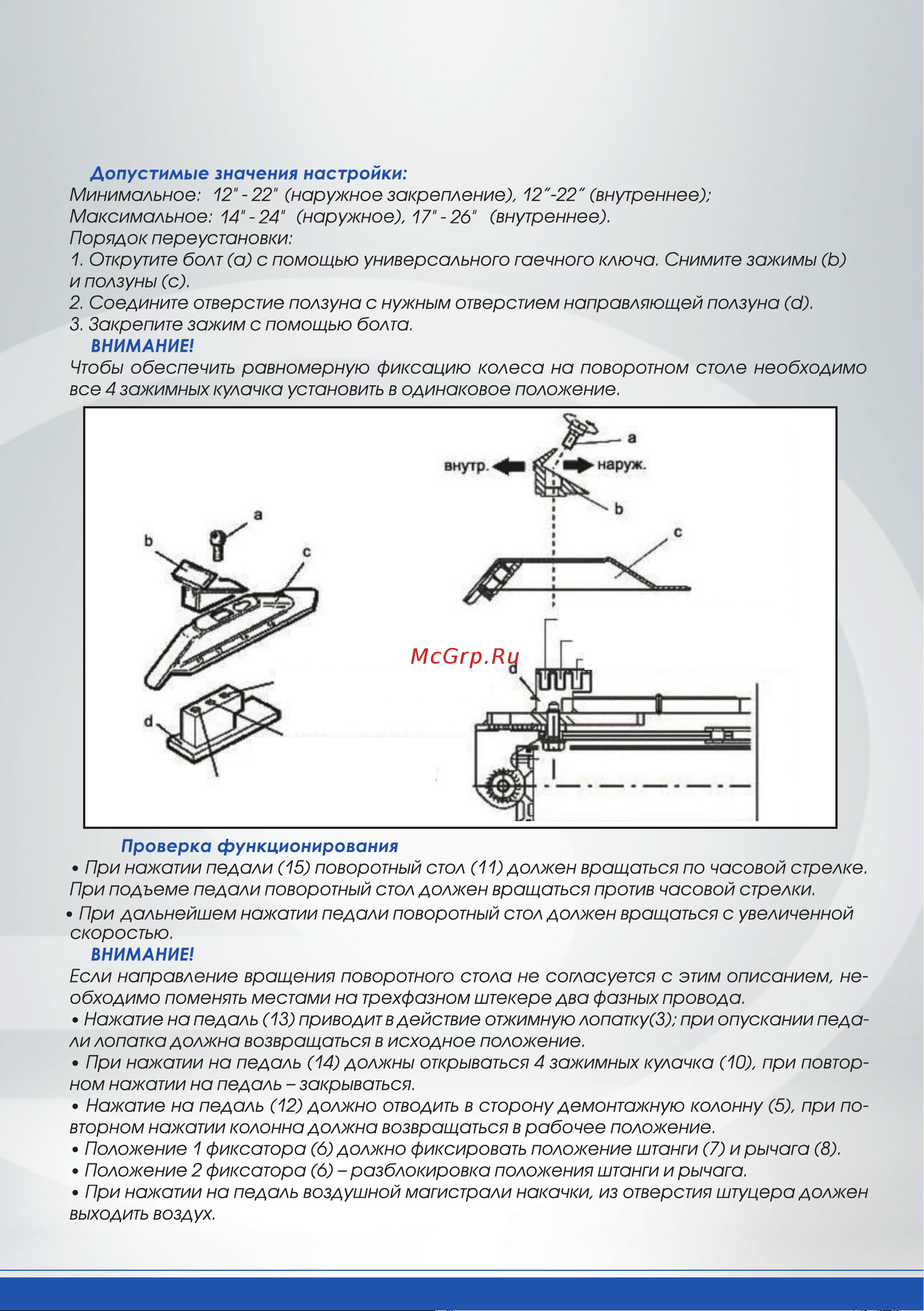 Sivik , 380В, 12-26'', синий, КС-403А ПРО 2000008042307 Инструкция к Sivik КС-403А ПРО 2000008042307 онлайн [11/32] 841972