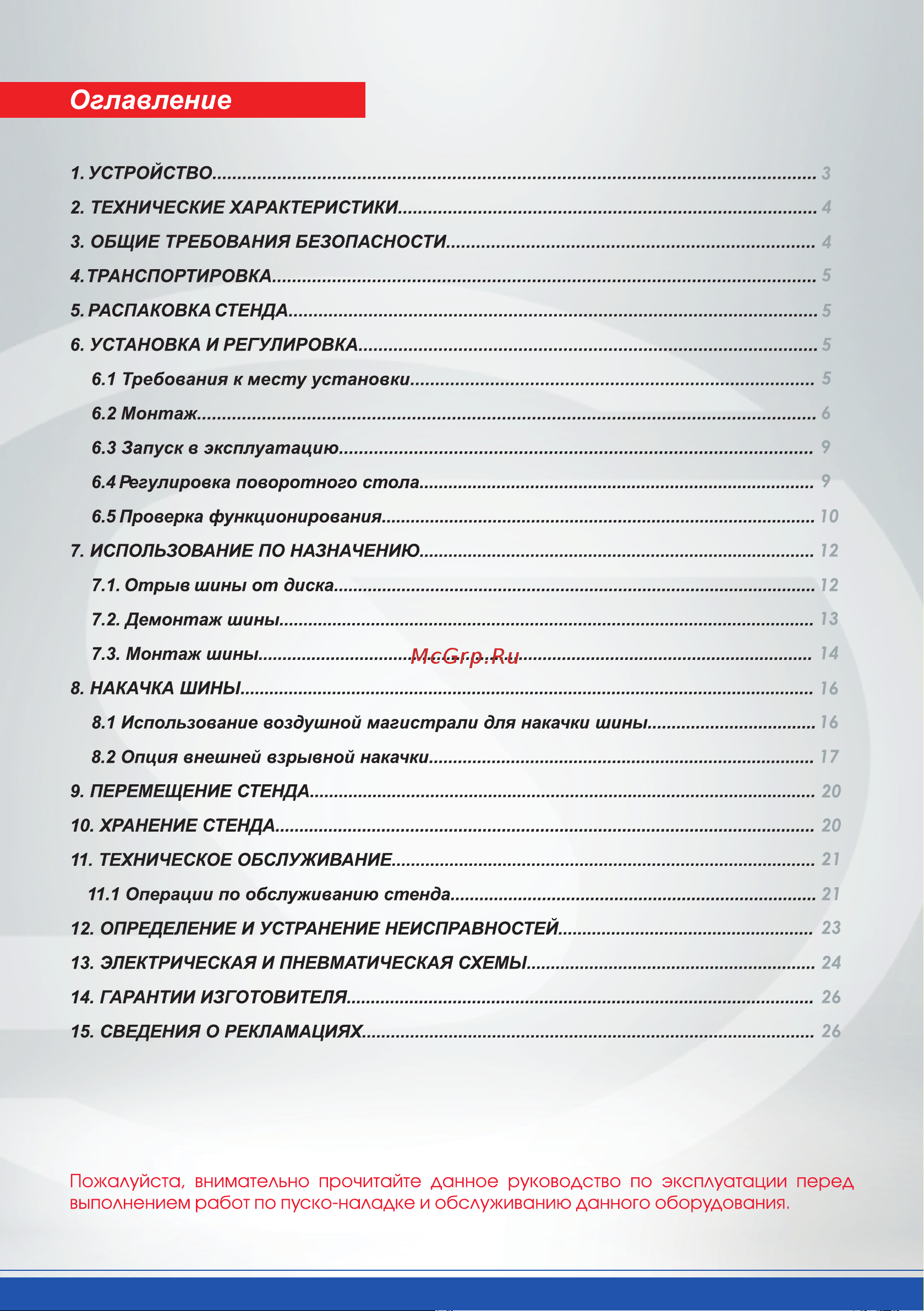 Sivik , 380В, 12-26'', синий, КС-403А ПРО 2000008042307 Инструкция к Sivik КС-403А ПРО 2000008042307 онлайн [3/32] 841972