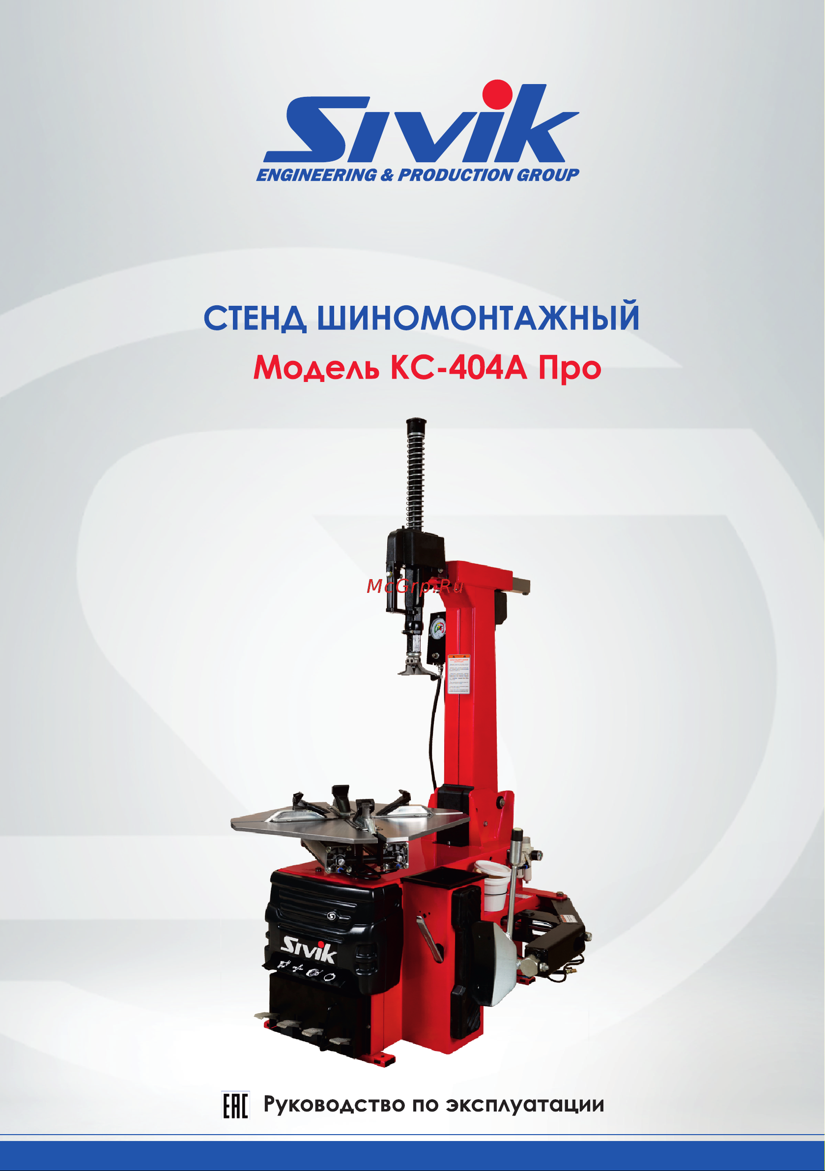 Sivik 12-30 380В, синий КС-404А ПРО 2000008257459 Инструкция к Sivik КС-404А ПРО 2000008257411 онлайн