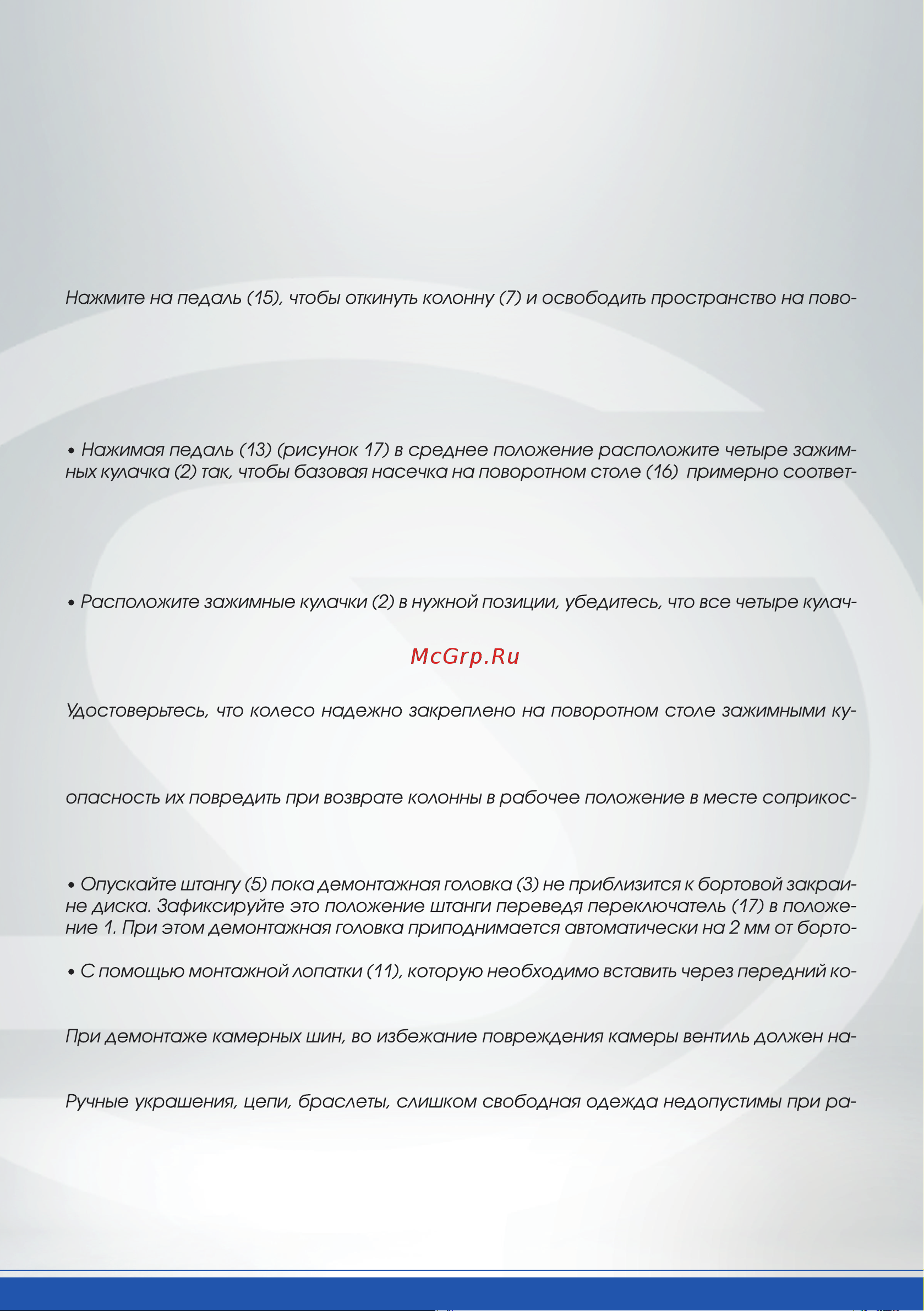 Sivik 12-30 380В, красный КС-404А ПРО 2000008257411 Инструкция к Sivik КС-404А ПРО 2000008257411 онлайн [13/34] 841980