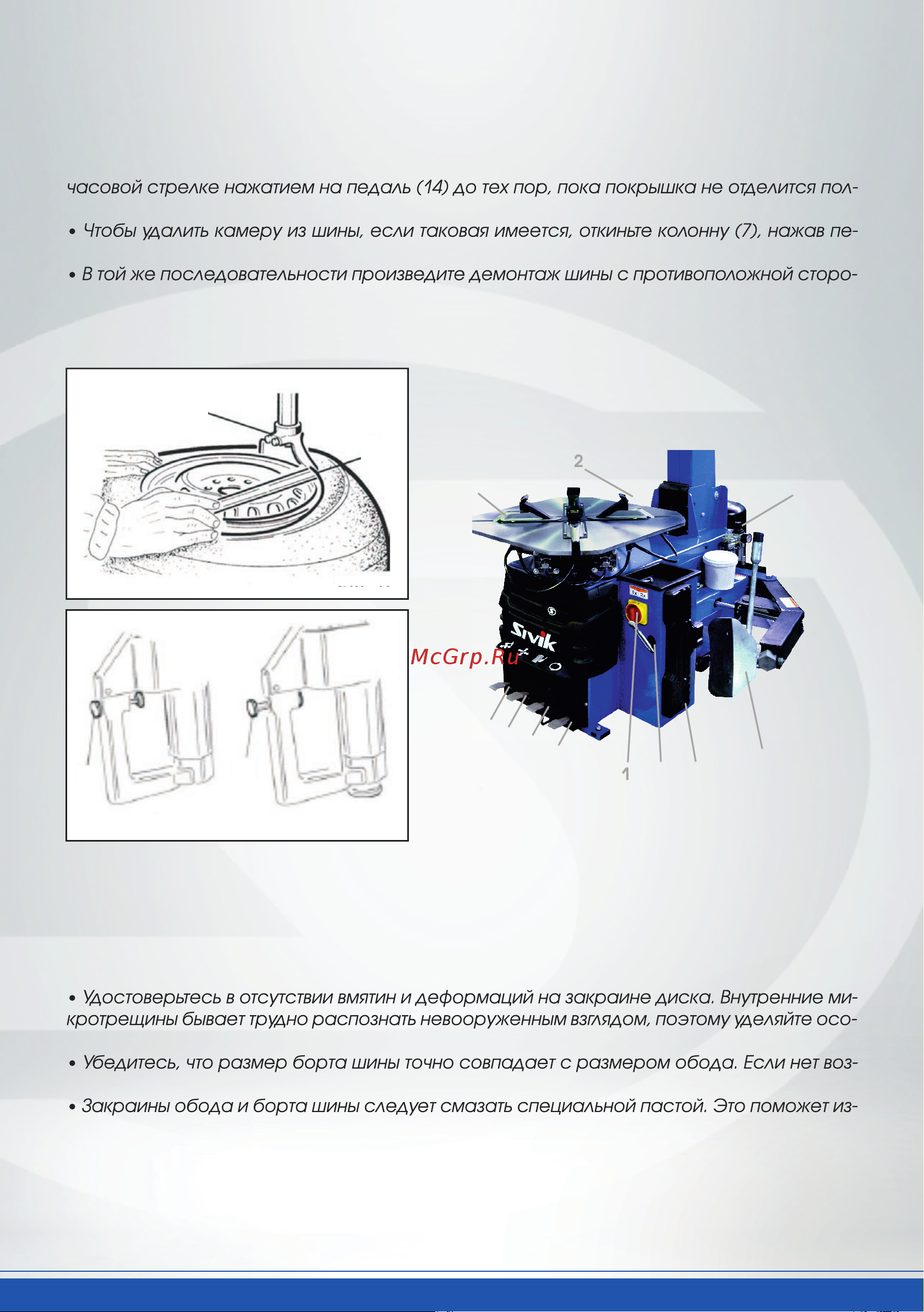 Sivik 12-30 380В, красный КС-404А ПРО 2000008257411 Инструкция к Sivik КС-404А ПРО 2000008257411 онлайн [14/34] 841980