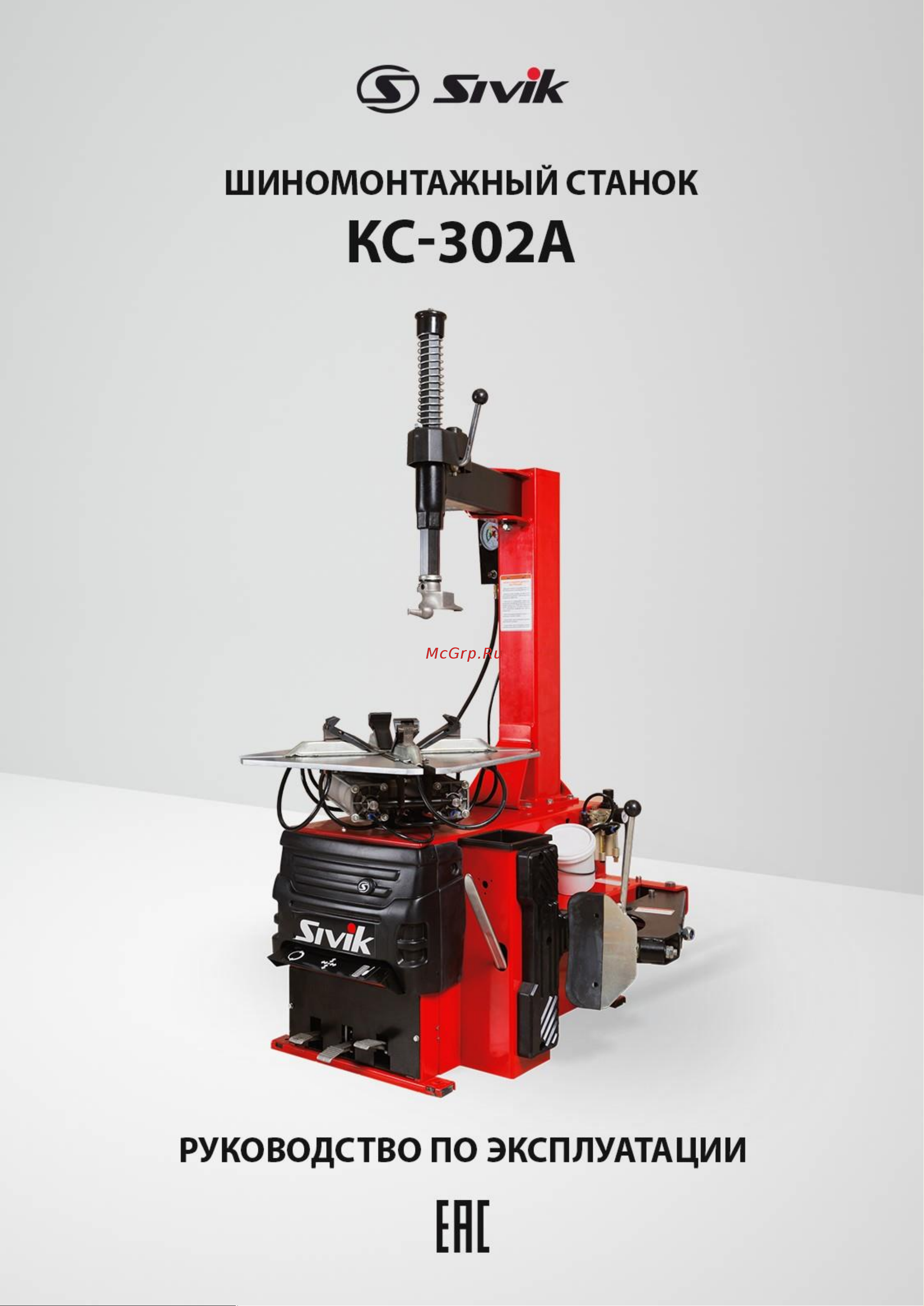 Sivik 10-24 380В, красный КС-302А 2000008257473 Инструкция к Sivik КС-302А 2000008257428 онлайн