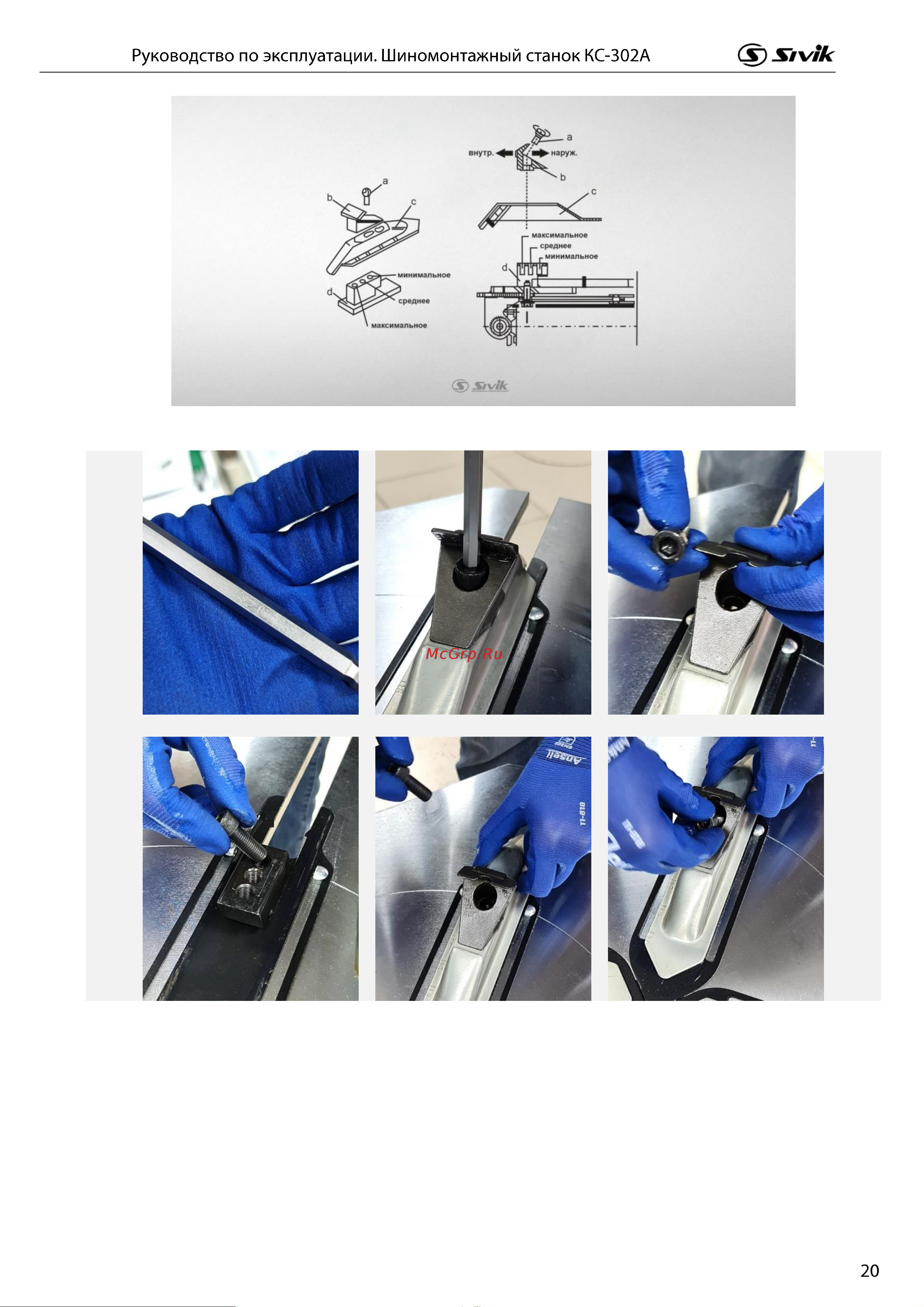 Sivik 10-24 380В, красный КС-302А 2000008257473 Инструкция к Sivik КС-302А 2000008257428 онлайн [20/38] 841985