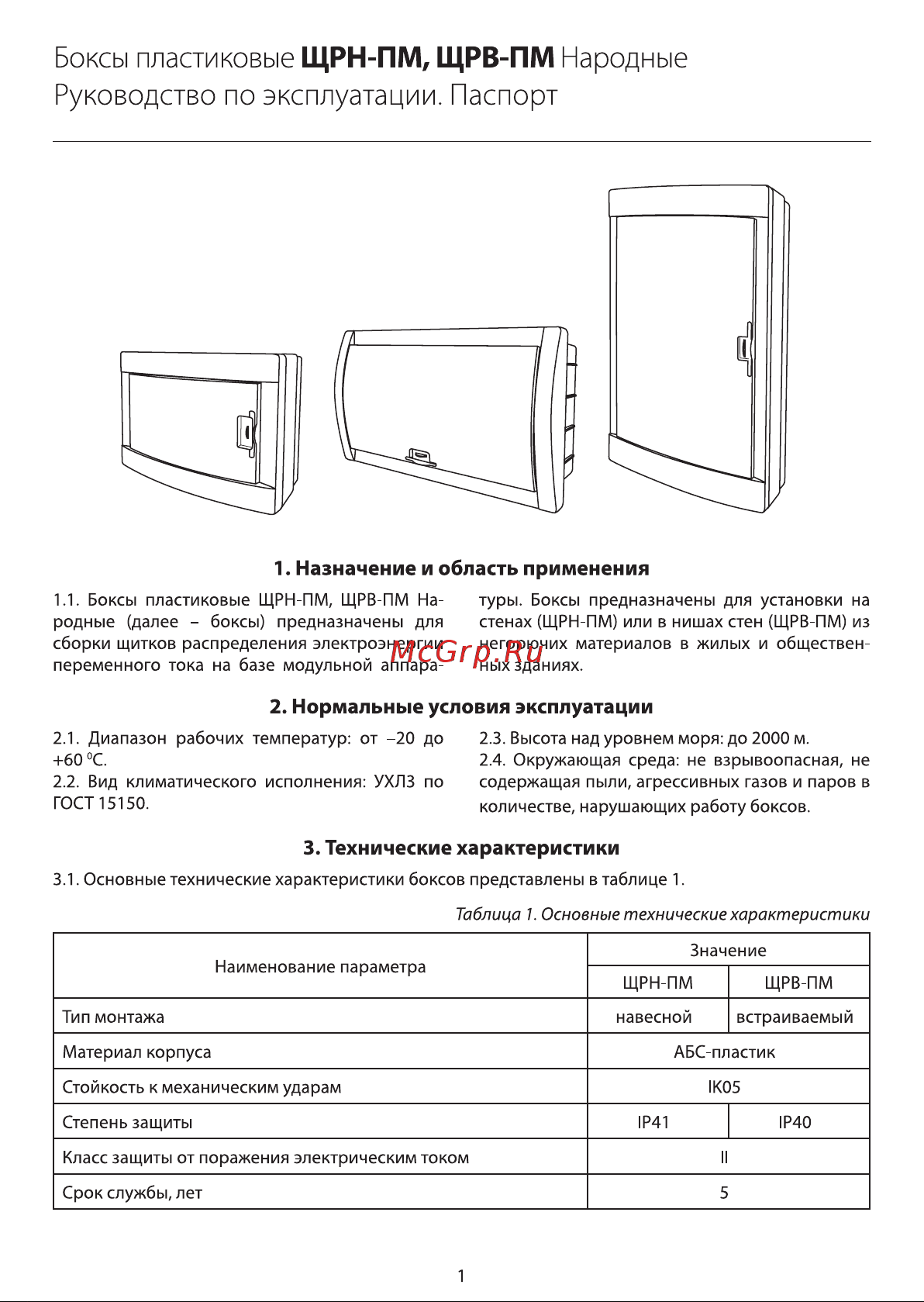 Тдм ЩРВ-ПМ-24 модуля, встраиваемый, АБС-пластик, IP40, Народный SQ0921-0007 Паспорт онлайн