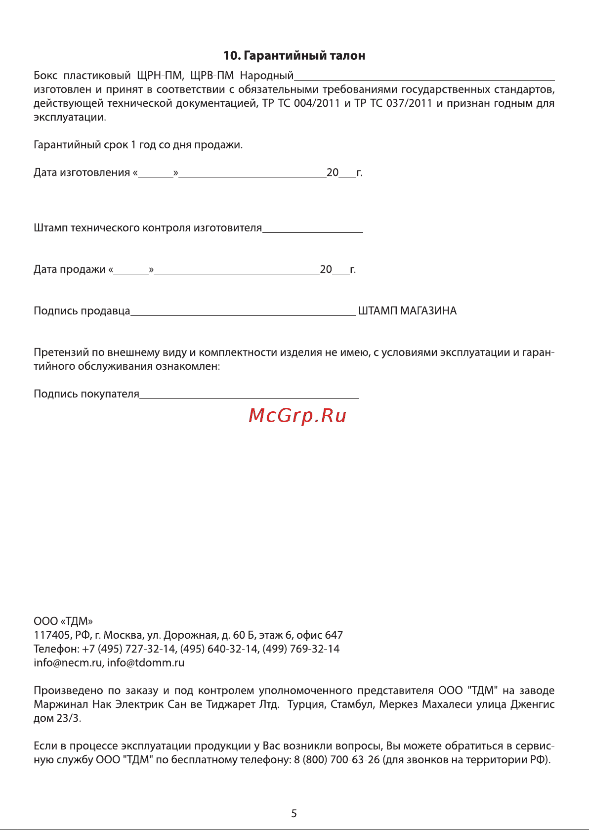 Тдм ЩРВ-ПМ-24 модуля, встраиваемый, АБС-пластик, IP40, Народный SQ0921-0007 Паспорт онлайн [5/7] 841995