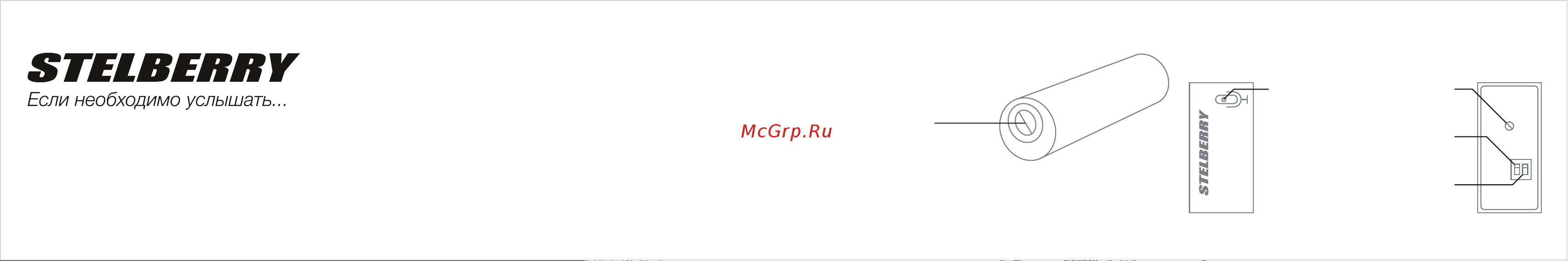 Stelberry MEMS с отключаемой АРУ M-60 АВ5003005 Инструкция к товару онлайн