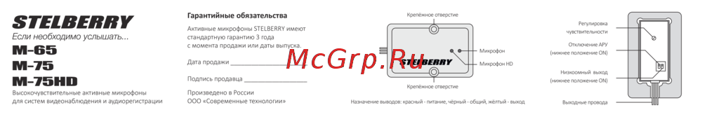 Stelberry с речевым диапазоном M-75 АВ5014275 Инструкция к товару