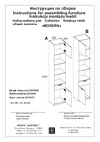 Anrex MODERN, открытый 2D1S/45, цвет Персидский жемчуг/Ирландский ликер 714113 Инструкция к товару