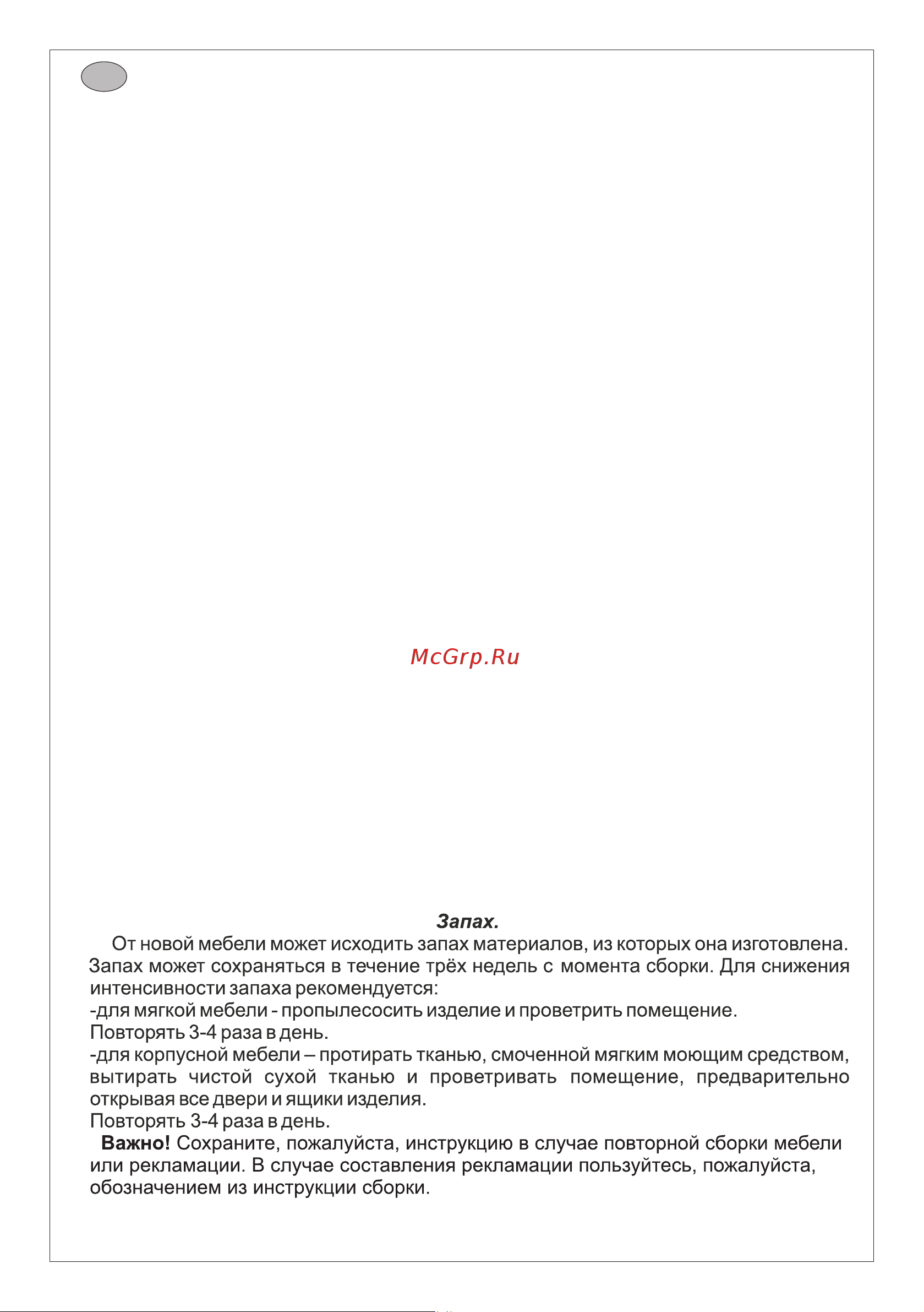 Anrex MODERN, открытый 2D1S/45, цвет Персидский жемчуг/Ирландский ликер 714113 Инструкция к товару онлайн [2/19] 842002