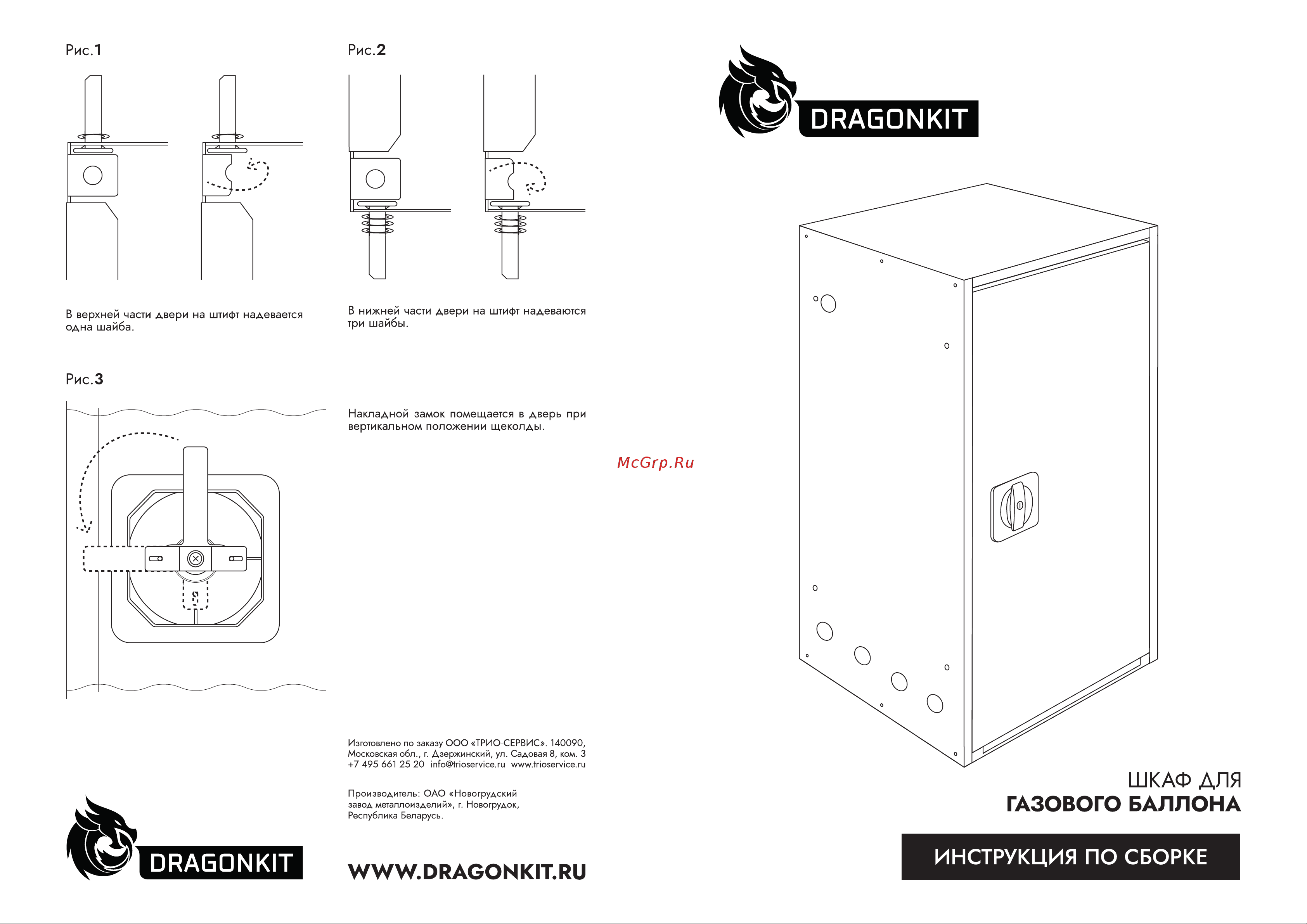 DRAGONKIT 50 л., на 2 шт., с замком 00-00004321 Инструкция онлайн