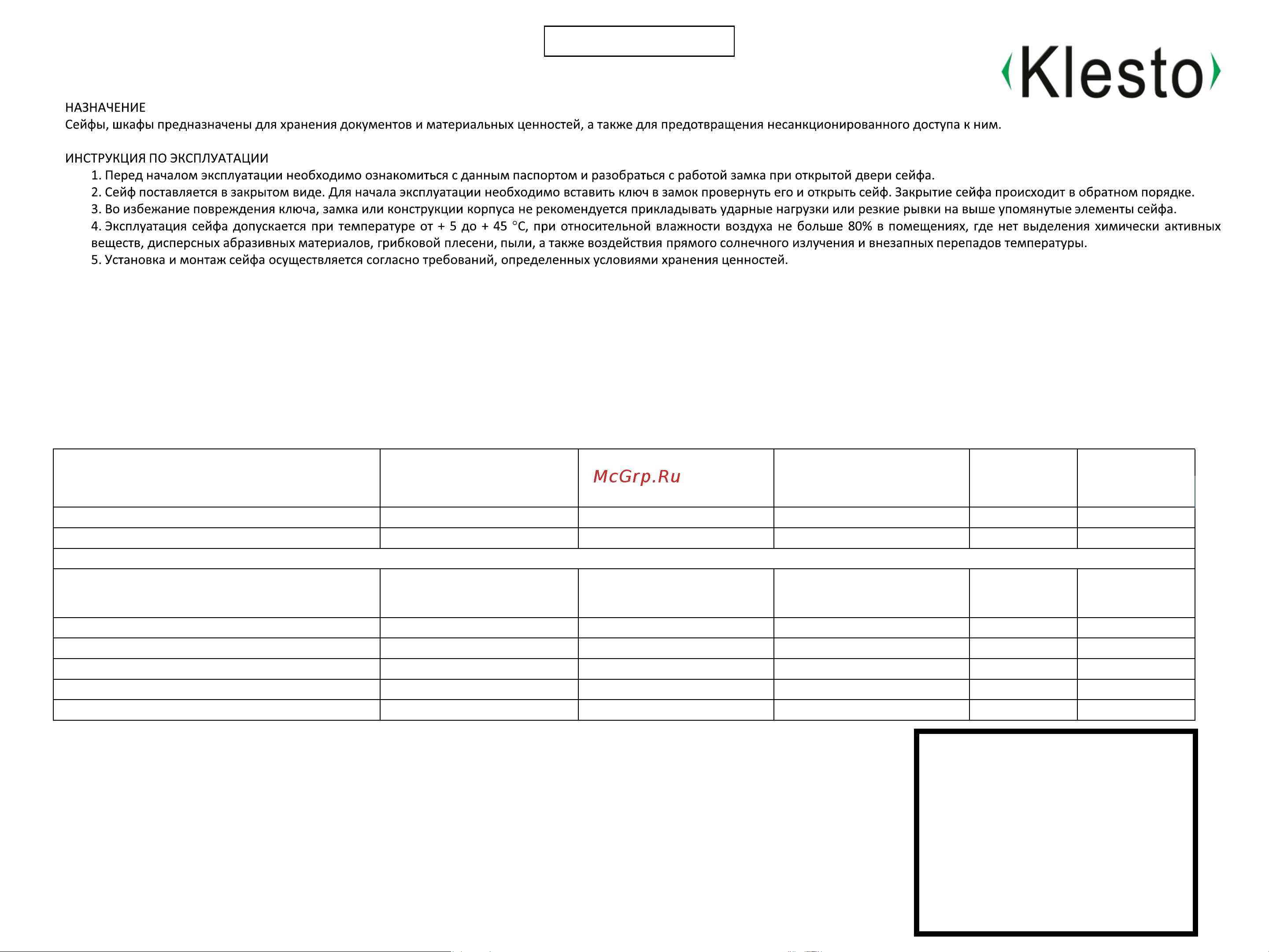 KlestO MM33 33 ячейки 1642845 паспорт на изделие онлайн