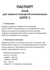 SLT Шопс-1 11011 Паспорт