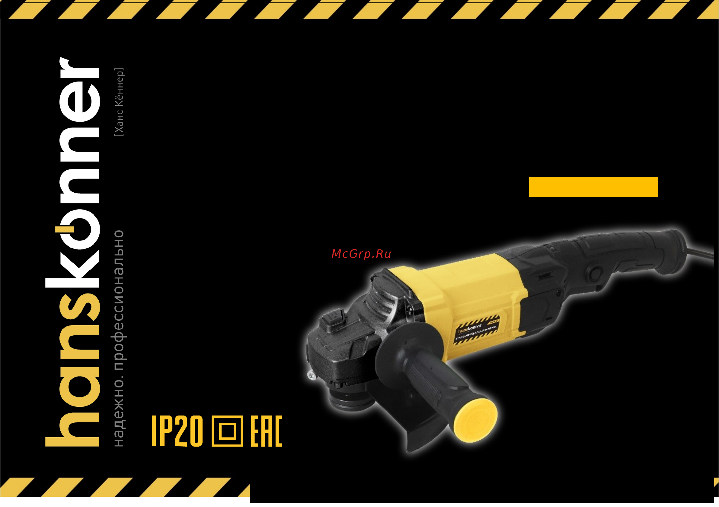 Hanskonner HAG16180EC Инструкция онлайн