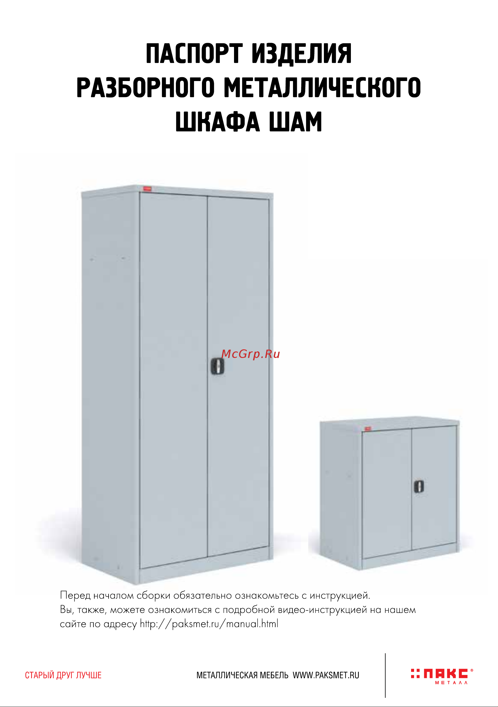 ПАКС ШАМ-11-400 125445 Инструкция к товару онлайн
