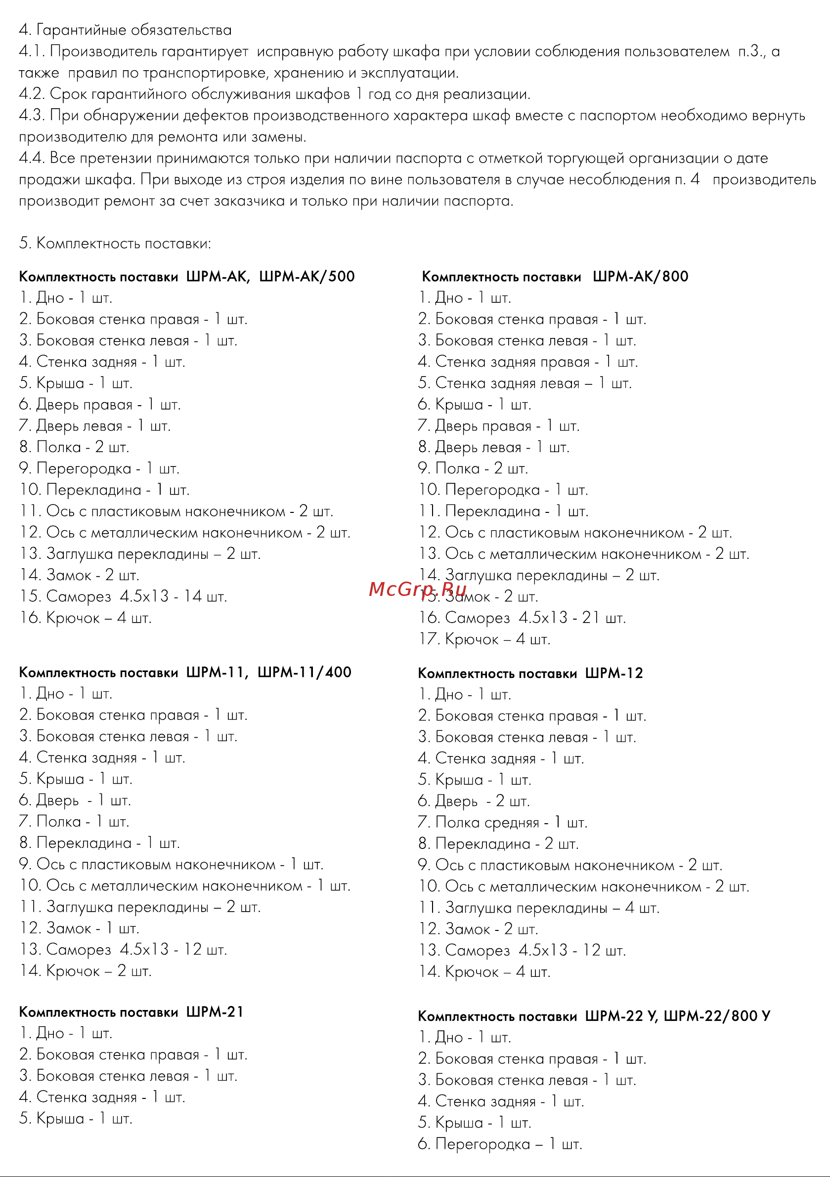 ПАКС ШРМ-14-400 34396 Инструкция к товару онлайн [3/12] 842074