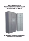 ПАКС ШРМ-312 79034