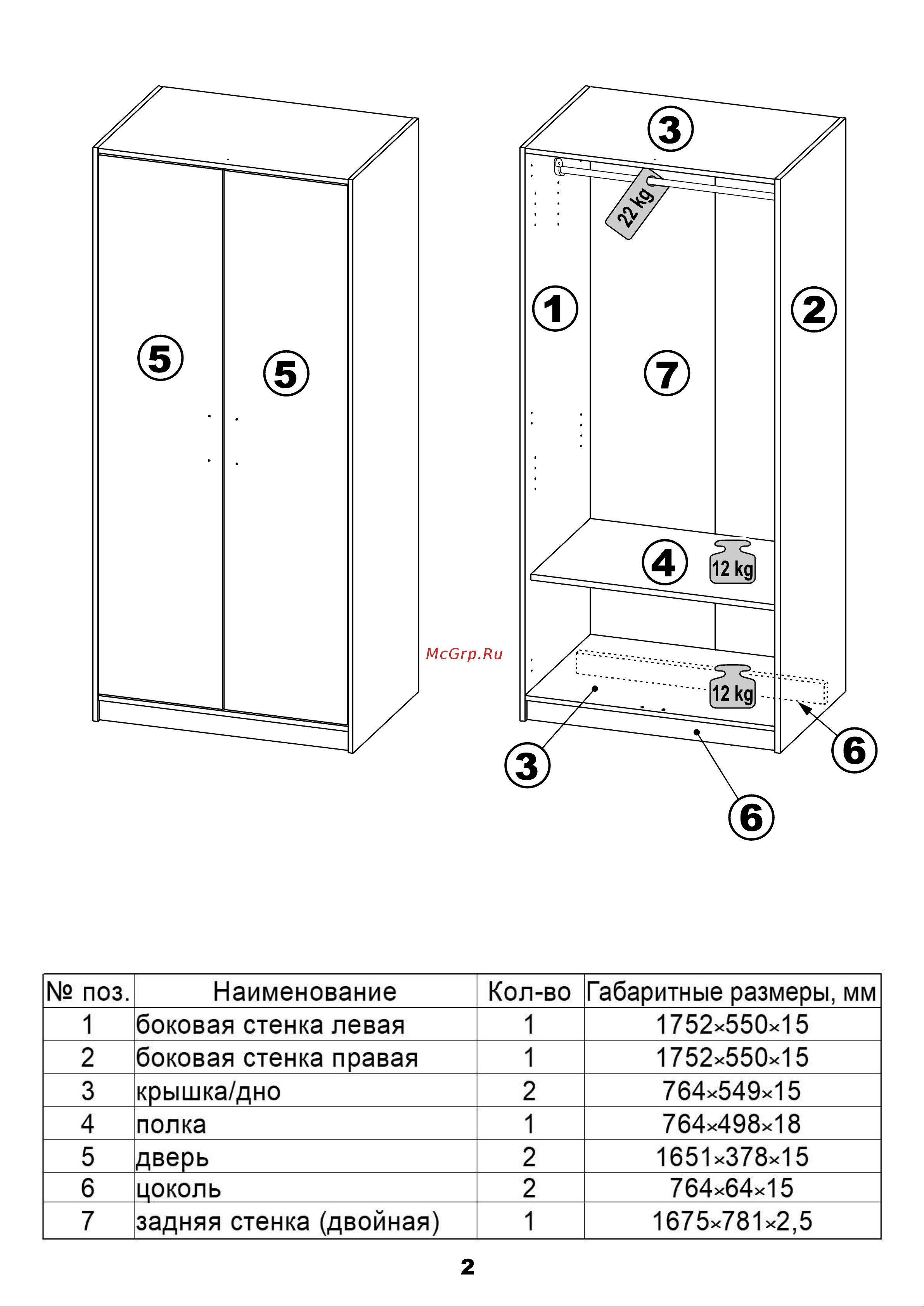 Шведский Стандарт ОРИОН 2 двери, 79x55x175 см, черный, дуб венге 2.01.01.020.5 Инструкция по сборке онлайн [2/12] 842095