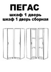 Шведский Стандарт ПЕГАС 1 сборная дверь, 58x39x202 см, белый 2.04.01.070.1 Инструкция по сборке