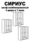 Шведский Стандарт СИРИУС 4 двери и 1 ящик с зеркалами, 156x50x190 см, черный, дуб венге 2.02.01.042.5 Инструкция по сборке