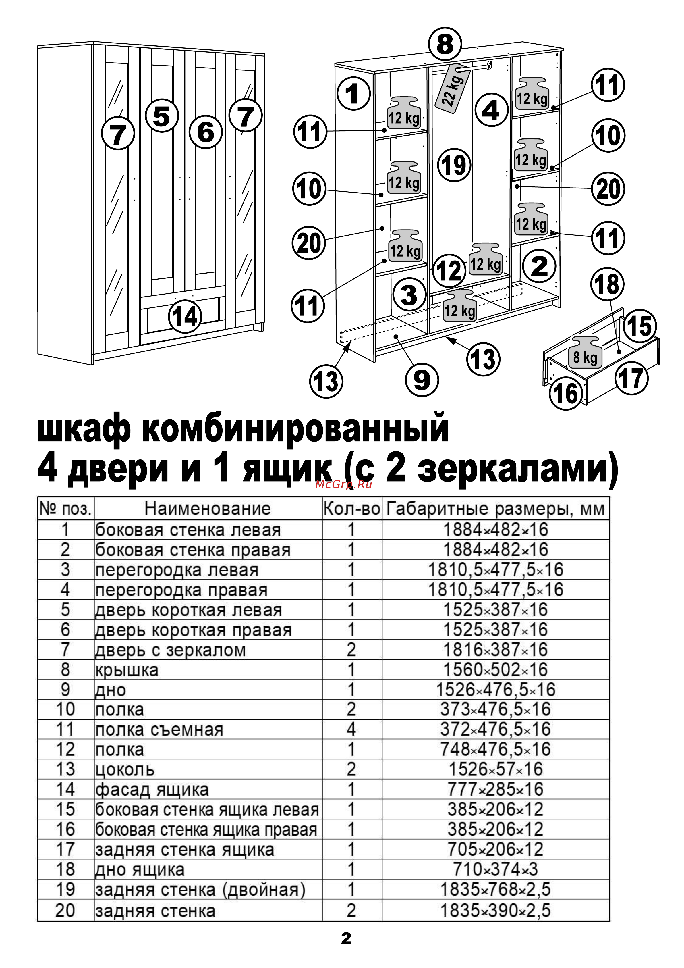 Шведский Стандарт СИРИУС 4 двери и 1 ящик с зеркалами, 156x50x190 см, бежевый, дуб сонома 2.02.01.042.3 Инструкция по сборке онлайн [2/24] 842111