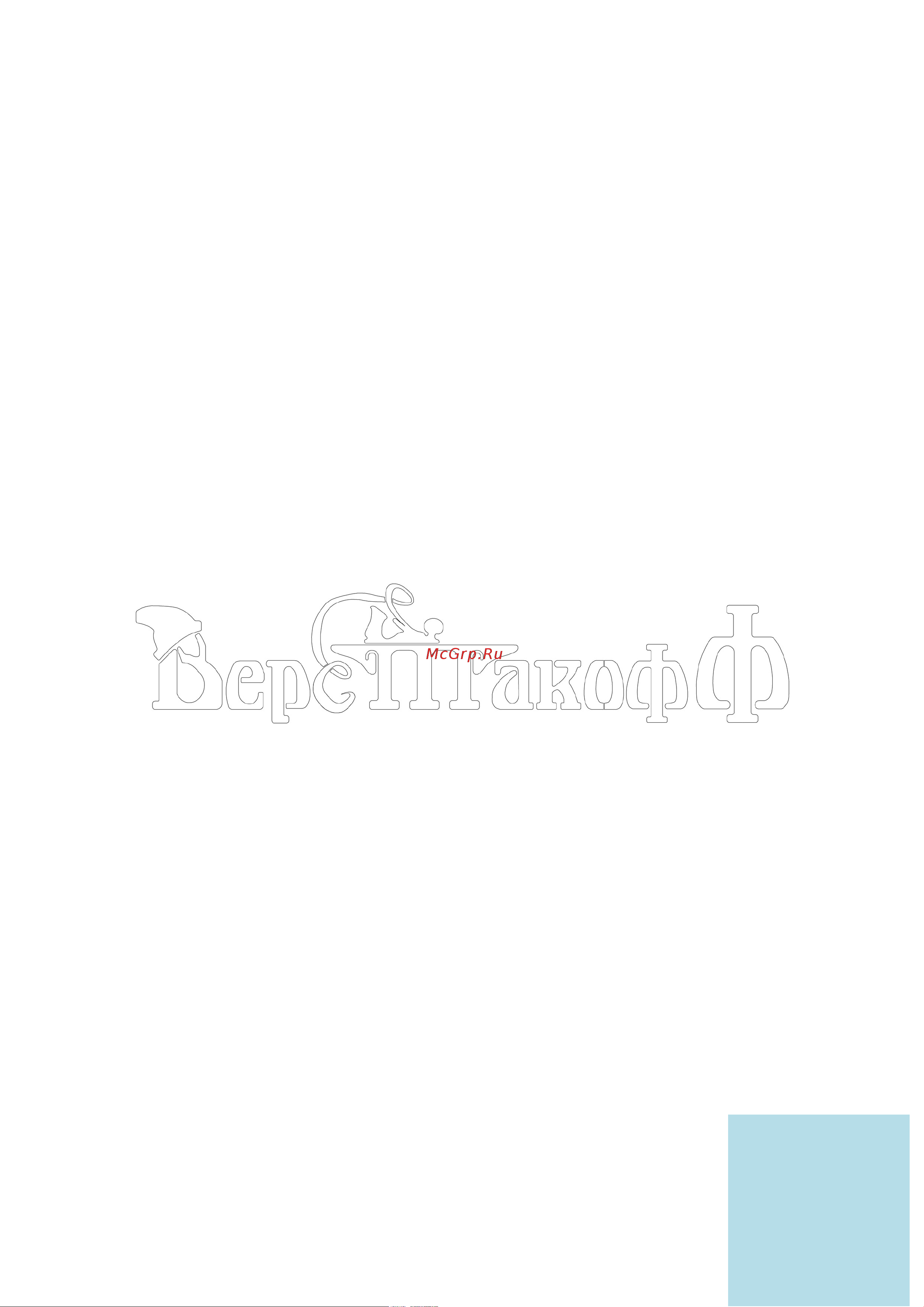 Верстакофф PROFFI ПП6 106120 Инструкция к товару онлайн [3/20] 842132
