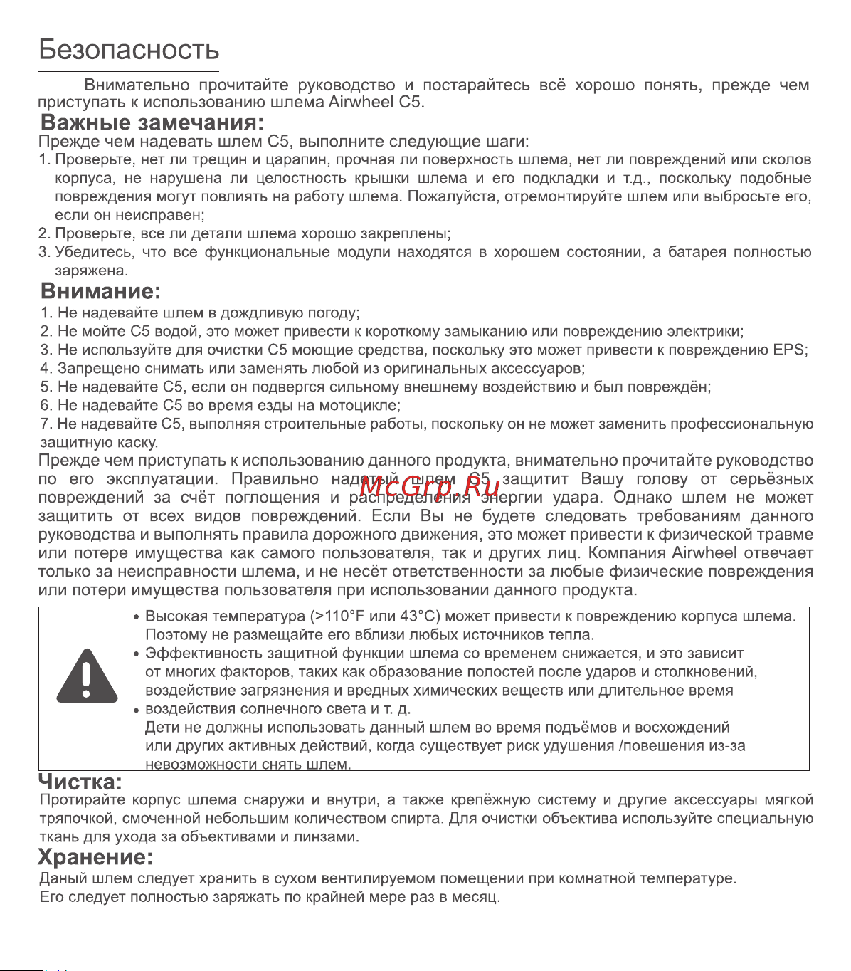 Airwheel C5 белый/оранжевый, размер XL AW C5-WHITE-ORANGE-XL Инструкция к Airwheel C6 с камерой, белый с оранжевым, размер XL онлайн [5/10] 842187