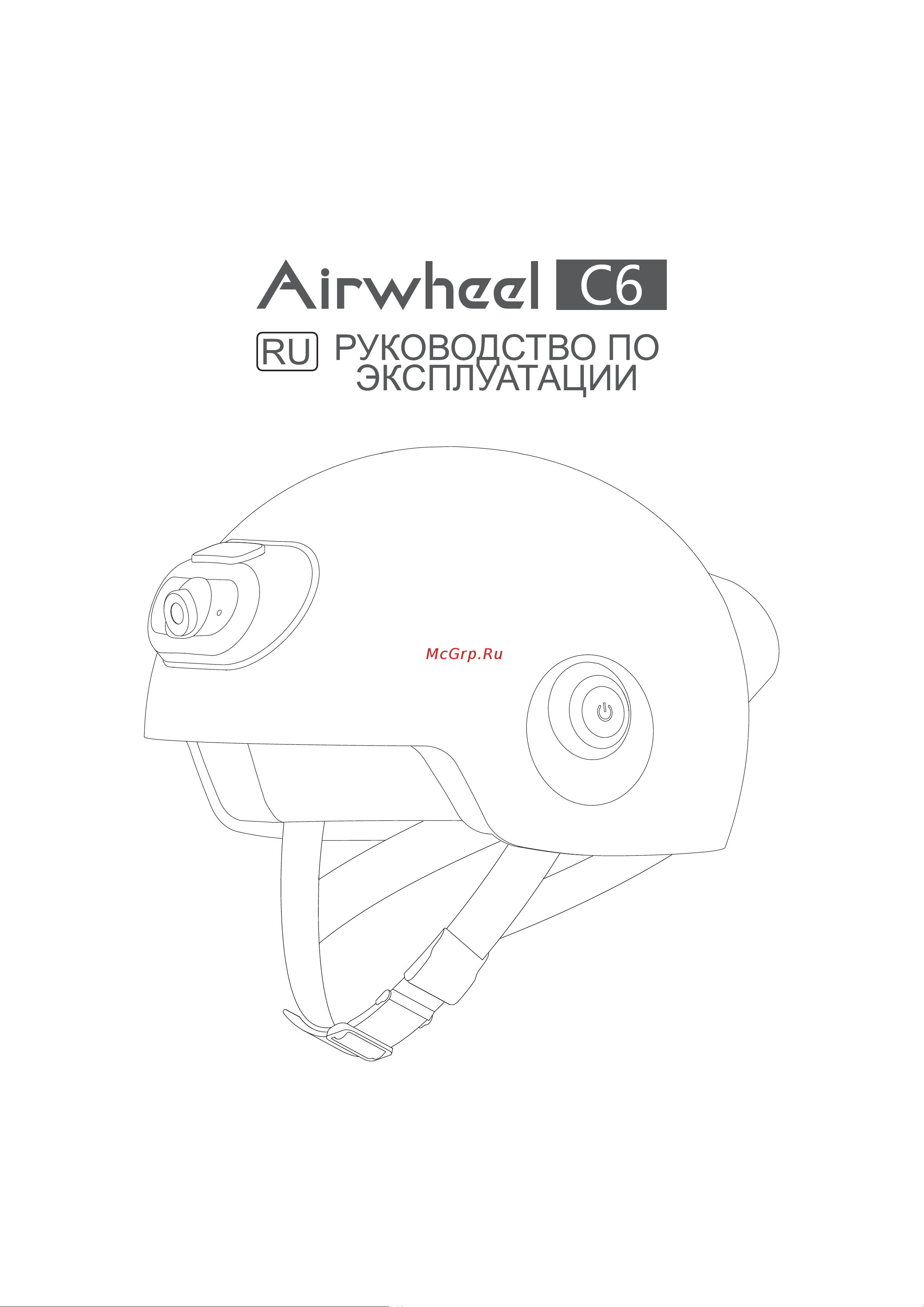 Airwheel коричневый, размер L C6 AW C6-BROWN-L Инструкция к Airwheel C6 с камерой, цвет белый, размер L онлайн