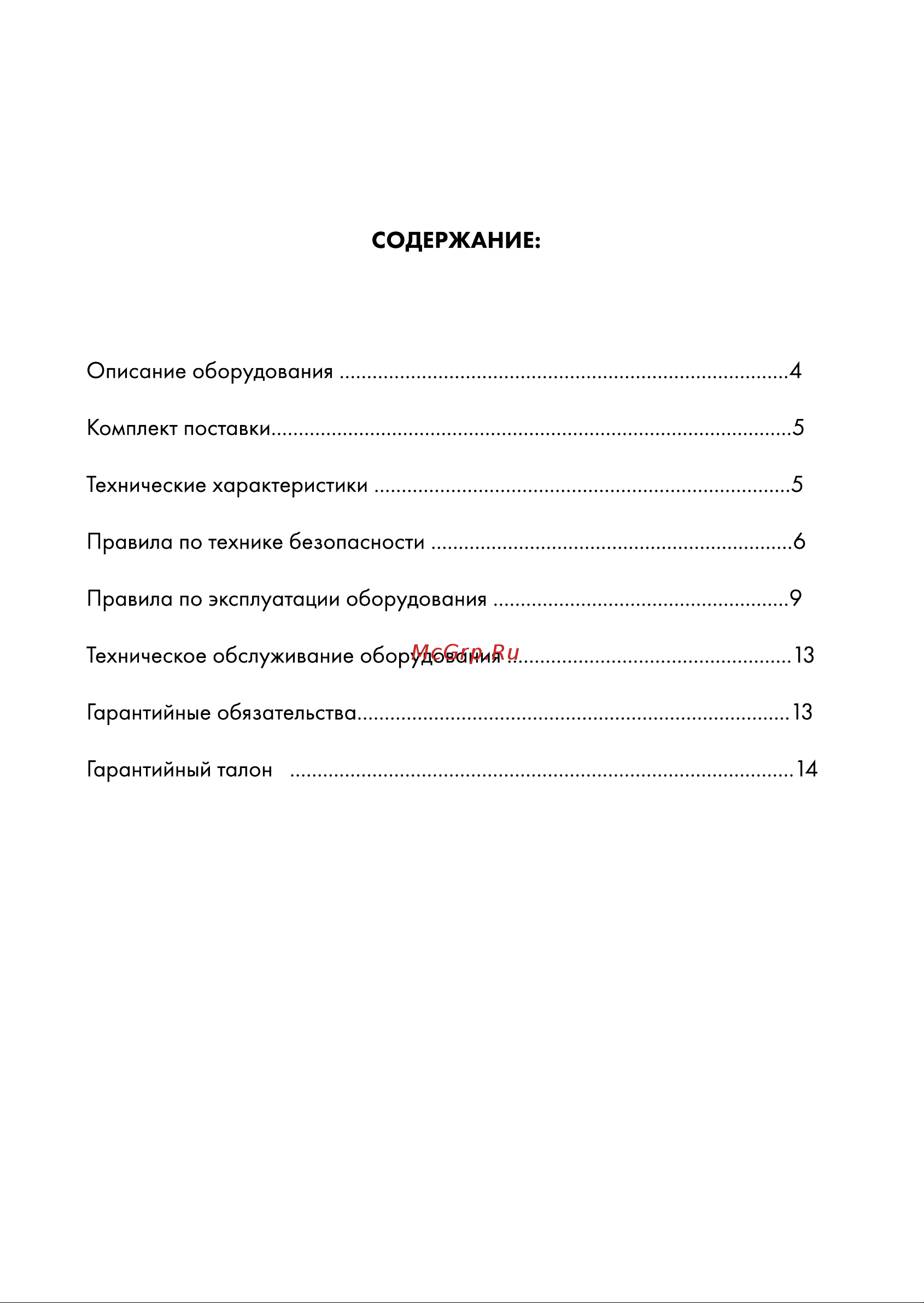Workmaster МШБ-850Ж Инструкция онлайн [2/17] 842203