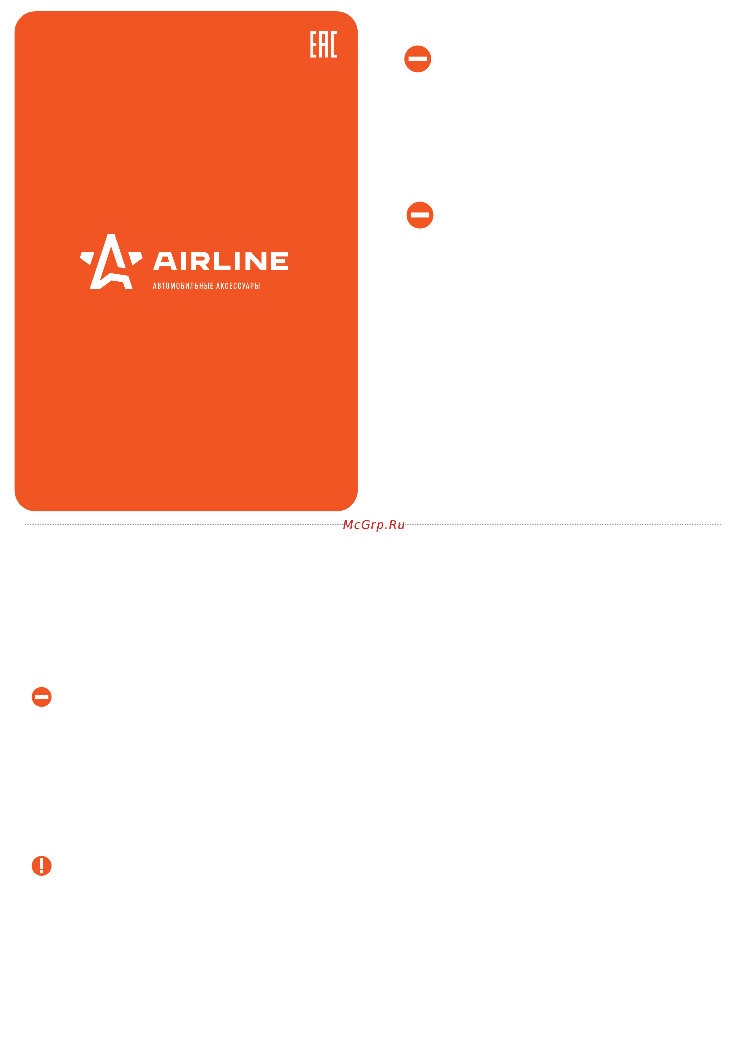 Airline ATBR001 Инструкция к товару онлайн