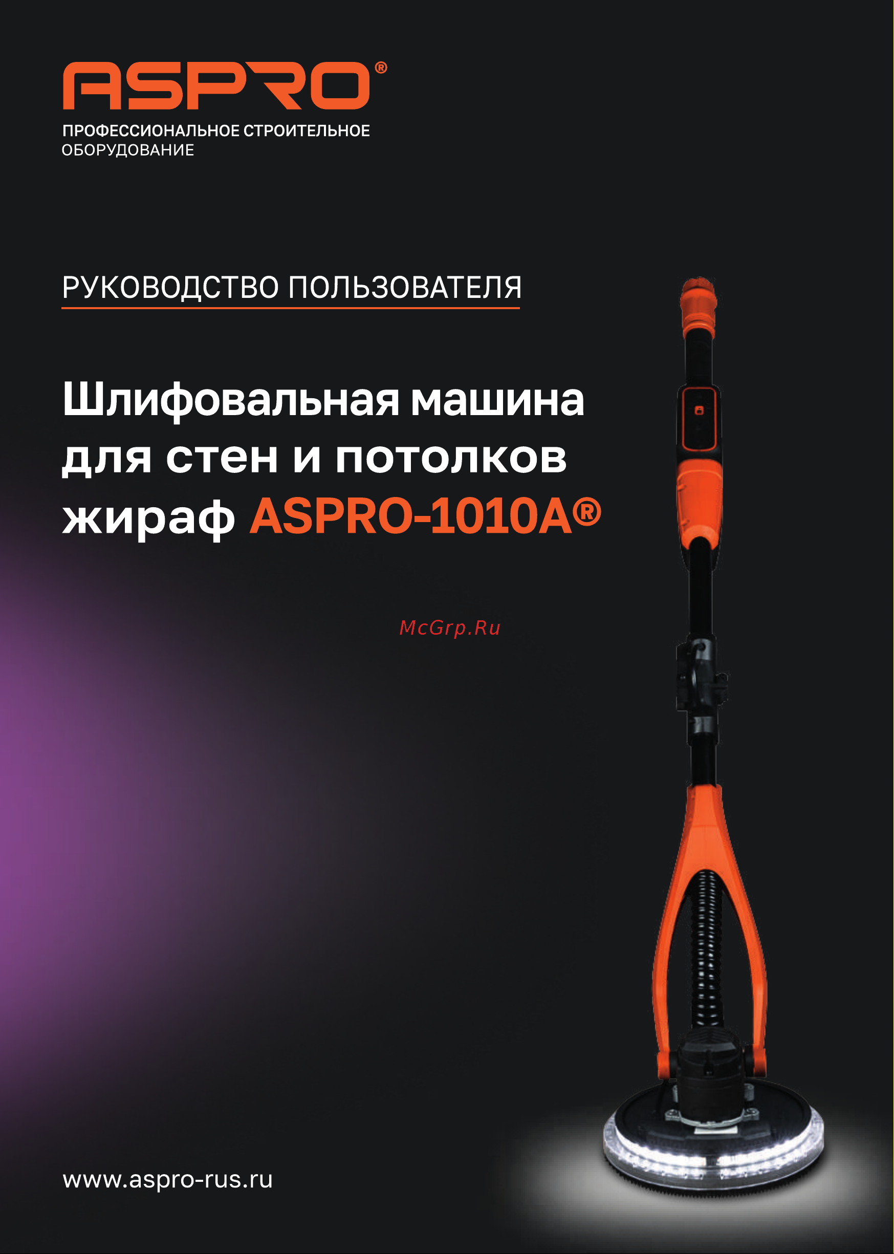 ASPRO 101833 Инструкция по эксплуатации онлайн